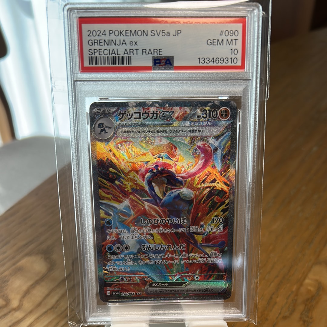 ゲッコウガex SAR [SV5a 090/066](強化拡張パック「クリムゾンヘイズ」)