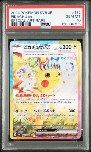 ピカチュウex SAR [SV8 132/106](拡張パック「超電ブレイカー」)