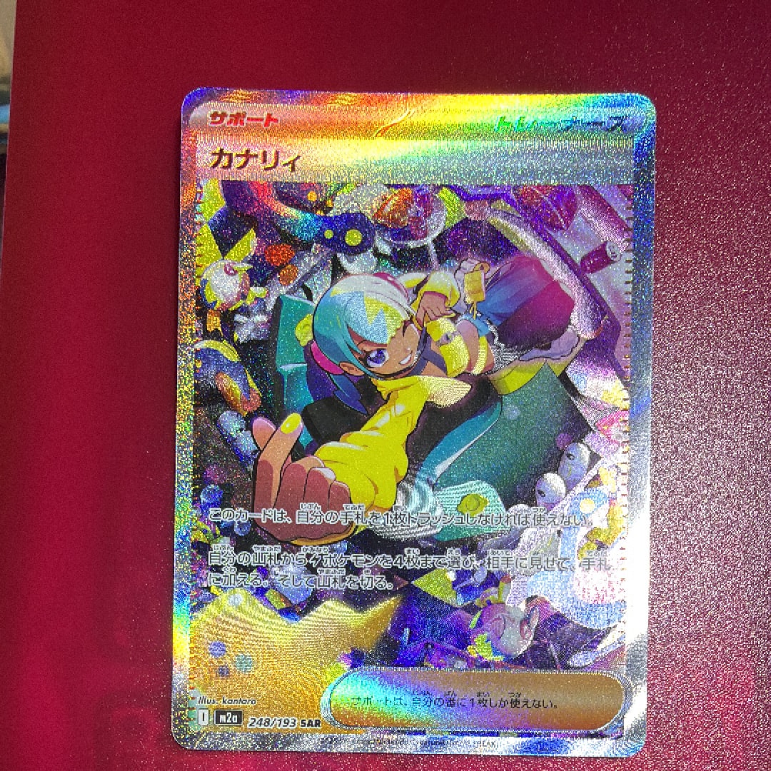 カナリィ SAR [M2a 248/193](ハイクラスパック「MEGAドリームex」)