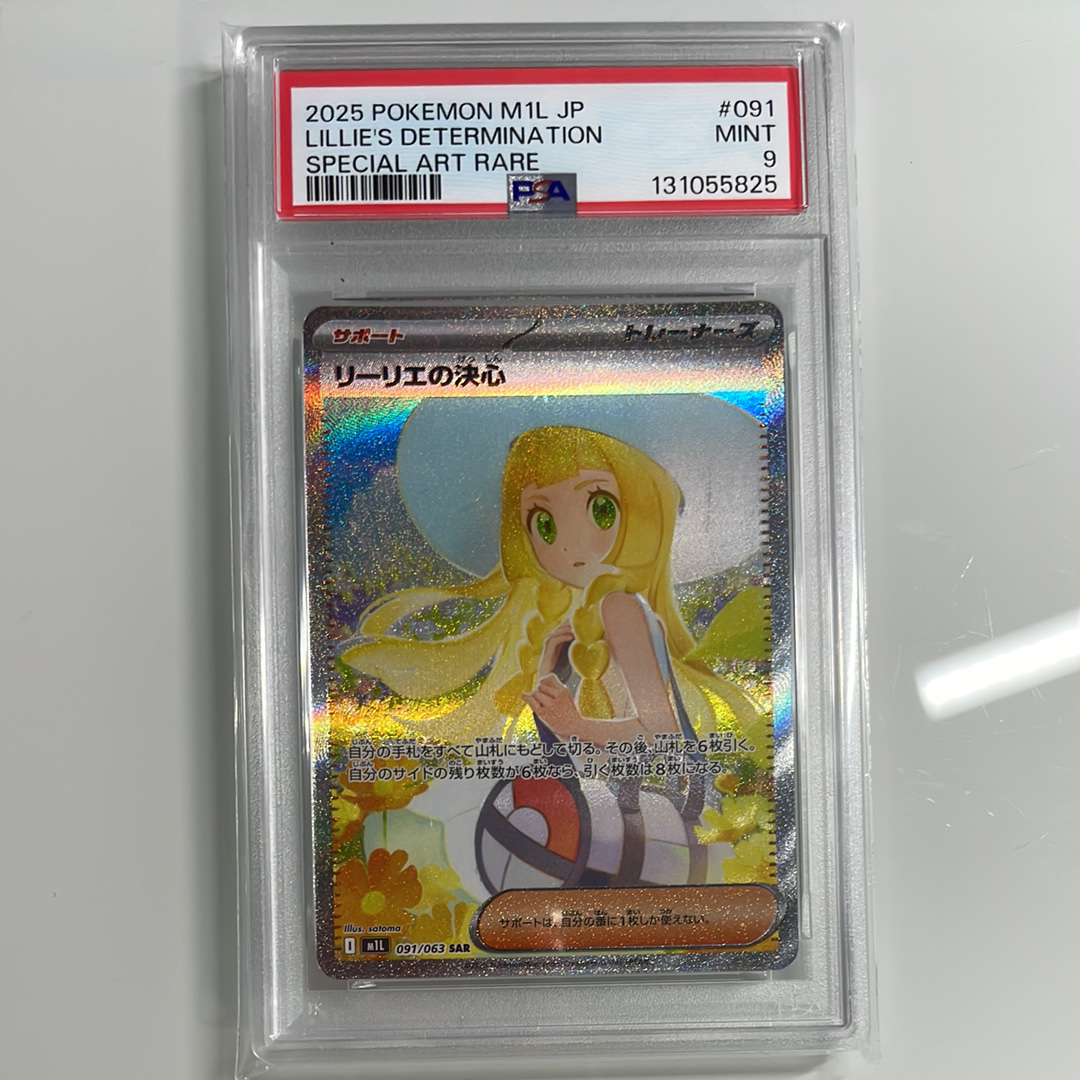 リーリエの決心 SAR [M1L 091/063](拡張パック「メガブレイブ」)