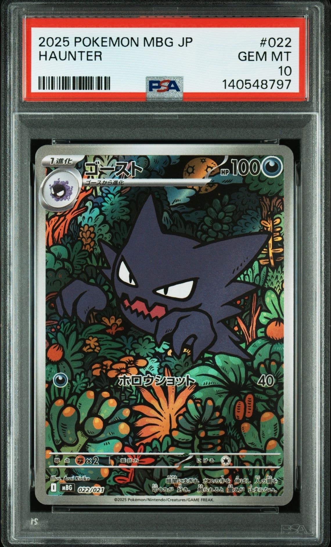 PSA10】ゴースト [MBG 022/021](スターターセットMEGA「メガゲンガーex