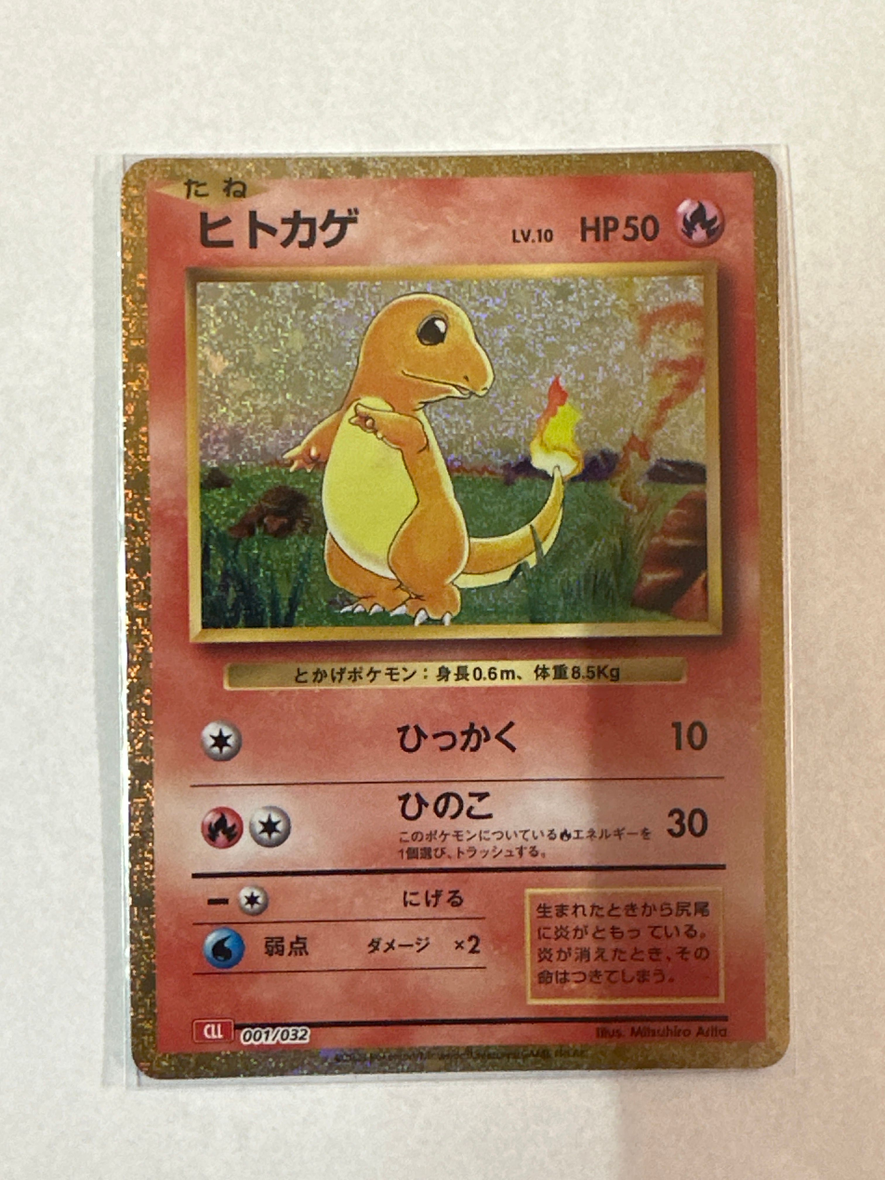 ヒトカゲ [CLL 001/032](ポケモンカードゲーム Classic)
