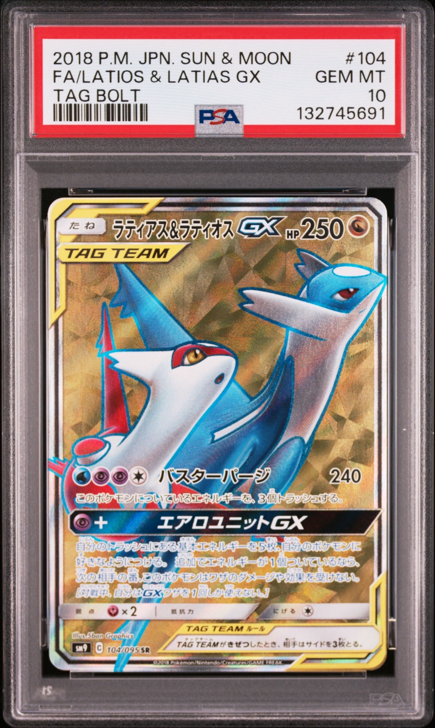 ラティアス&ラティオスGX SR [SM9 104/095](拡張パック「タッグボルト