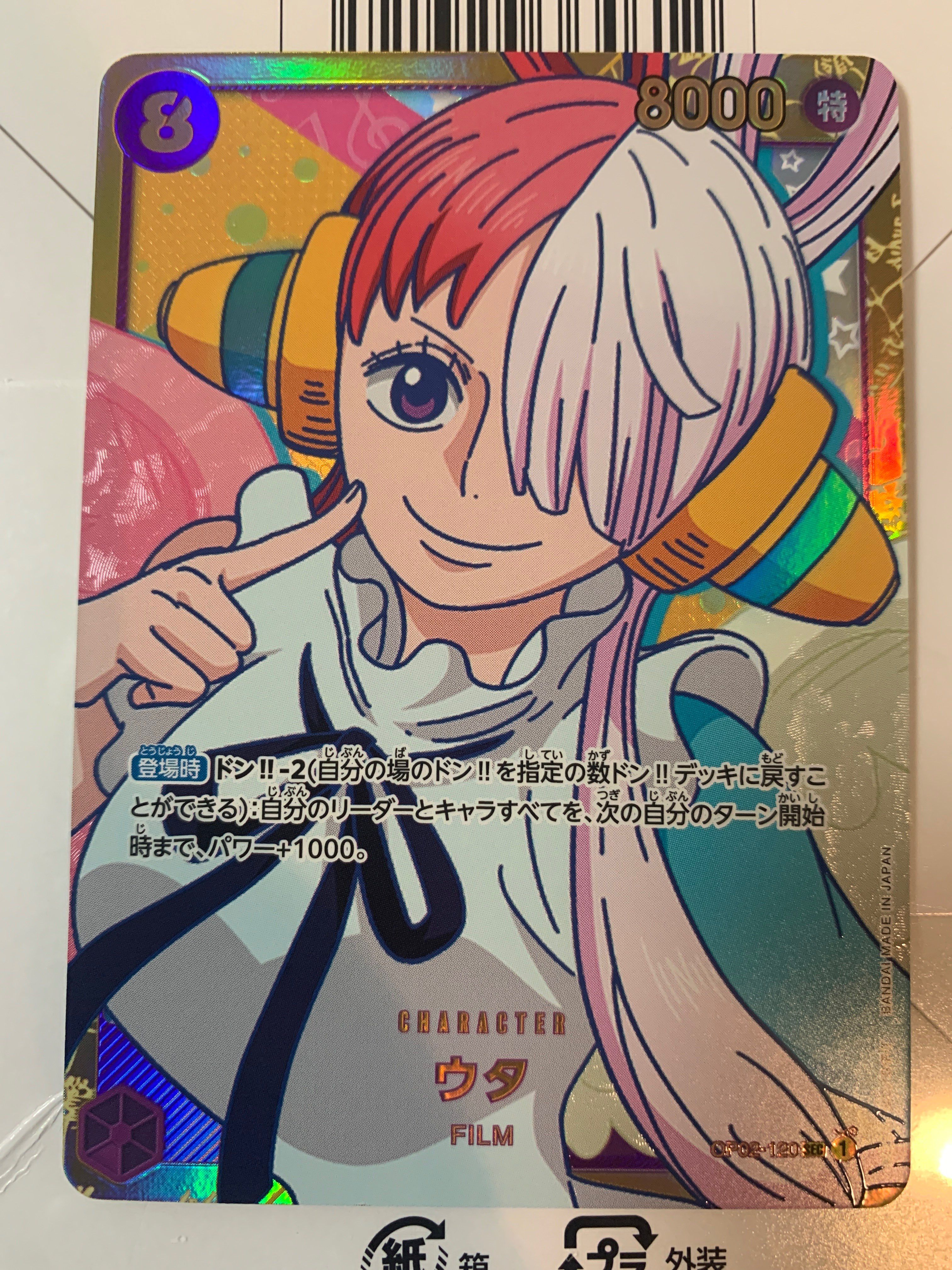 ウタ SEC [OP02-120] (ブースターパック頂上決戦)