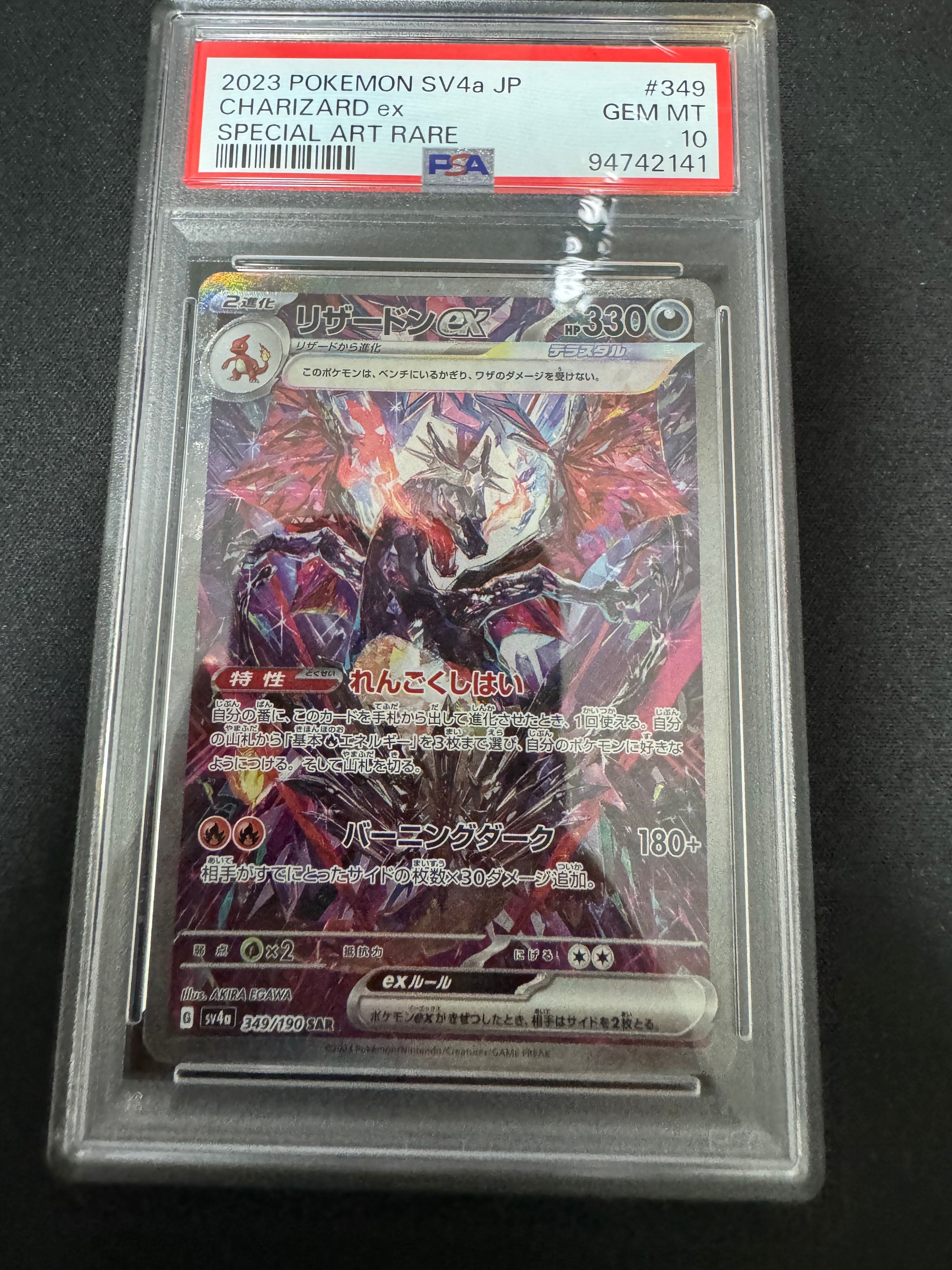 リザードンex SAR [SV4a 349/190](ハイクラスパック「シャイニートレジャーex」)