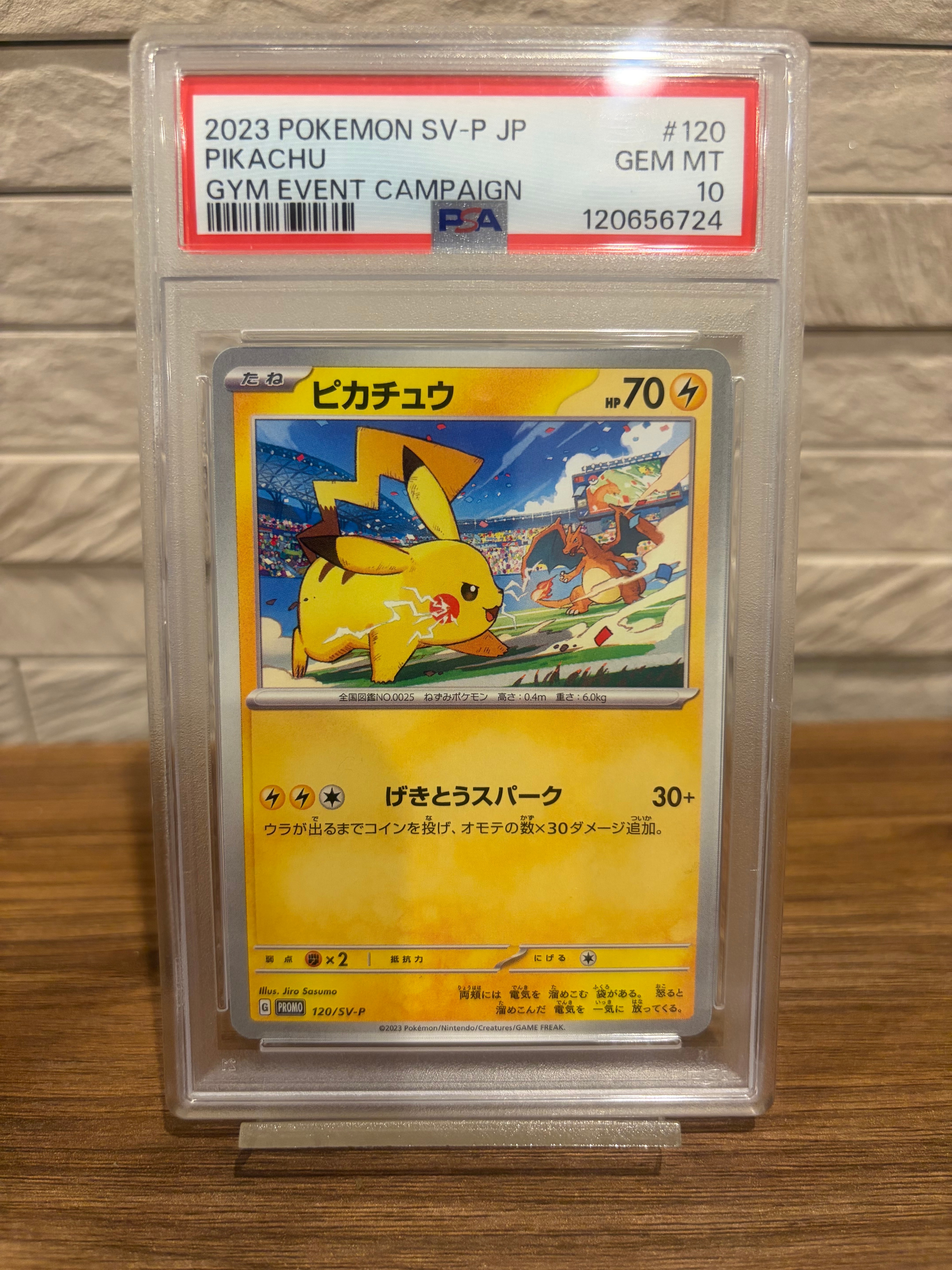 ピカチュウ: プロモ [SV-P 120](プロモーションカード「SV-P」)の新品