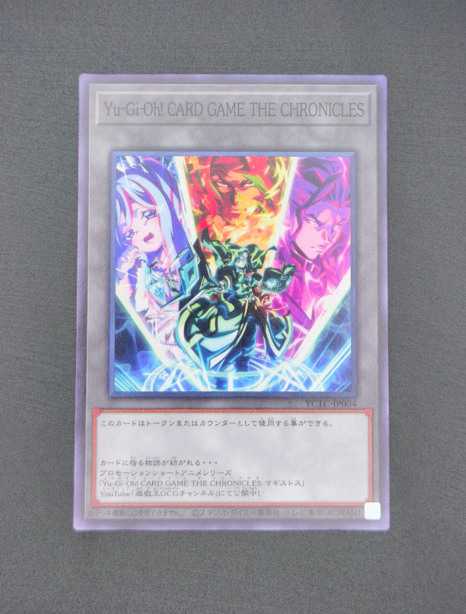 Yu-Gi-Oh! CARD GAME THE CHRONICLES (トークン) N :来場記念品 [YCTC-JP004](ジャンプビクトリーカーニバル 2026)