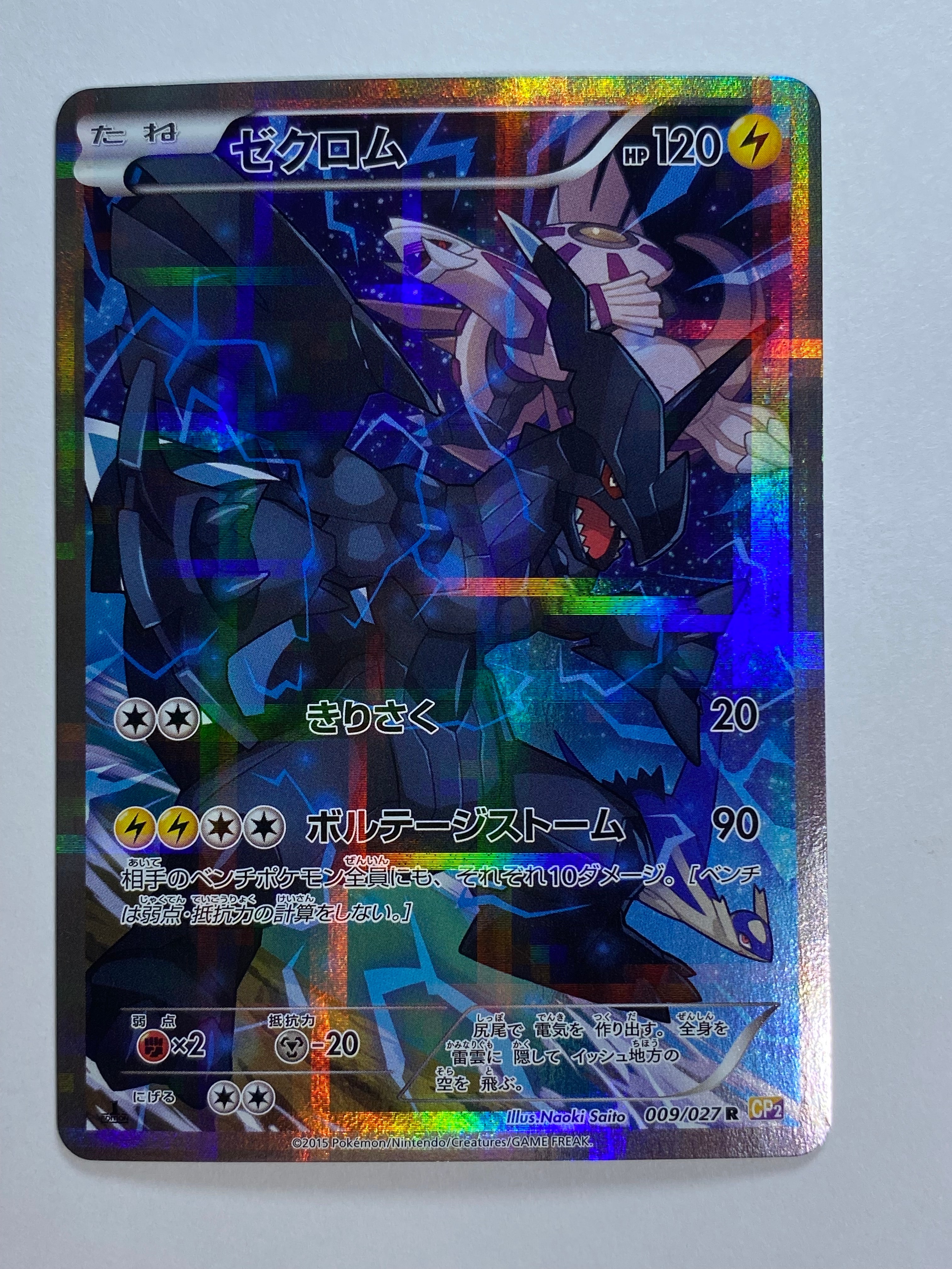 PSA10】ゼクロム R :1ED [CP2 009/027](コンセプトパック「伝説キラ