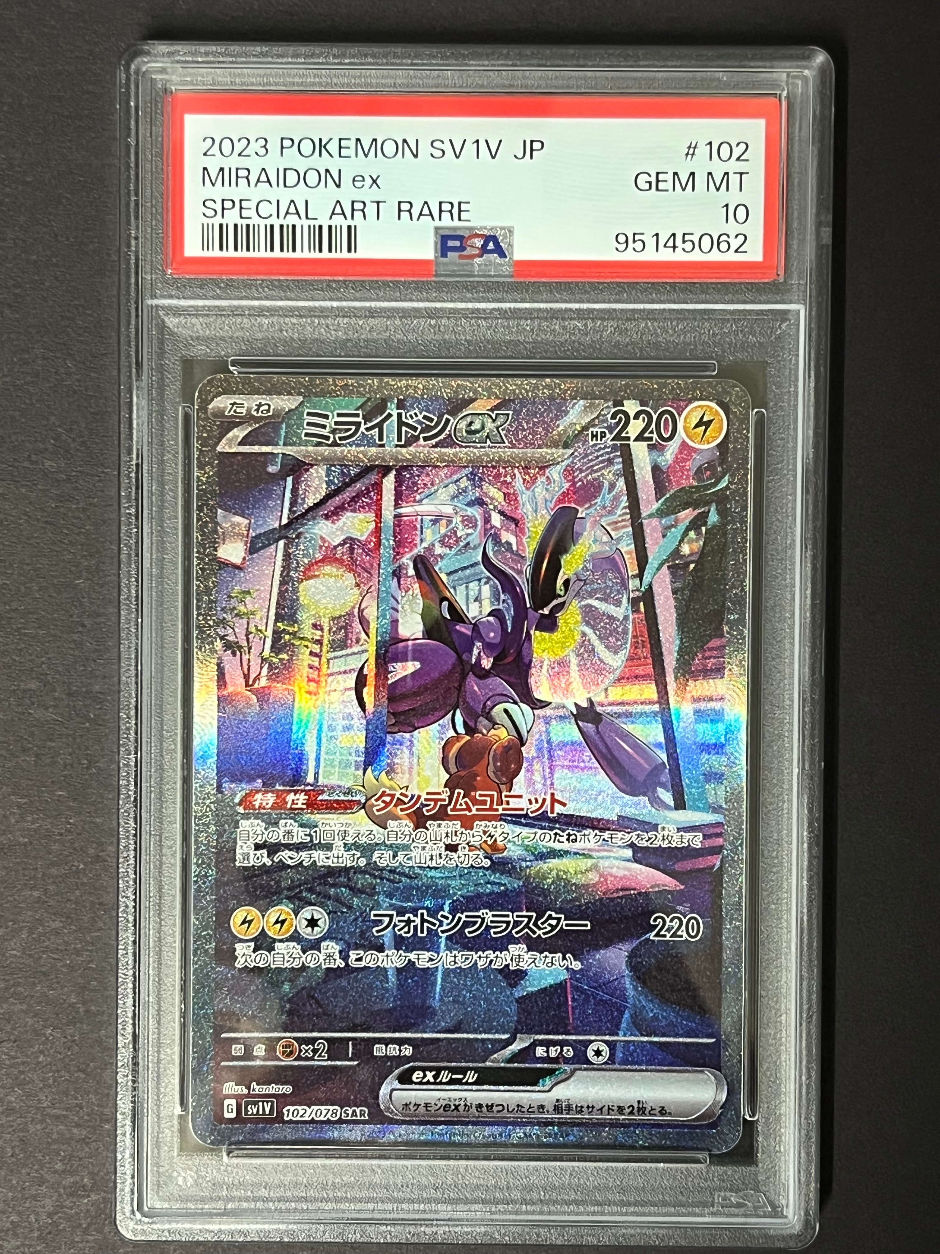 ミライドンex SAR[SV1V 102/078](スカーレット&バイオレット 拡張パック「バイオレットex」)