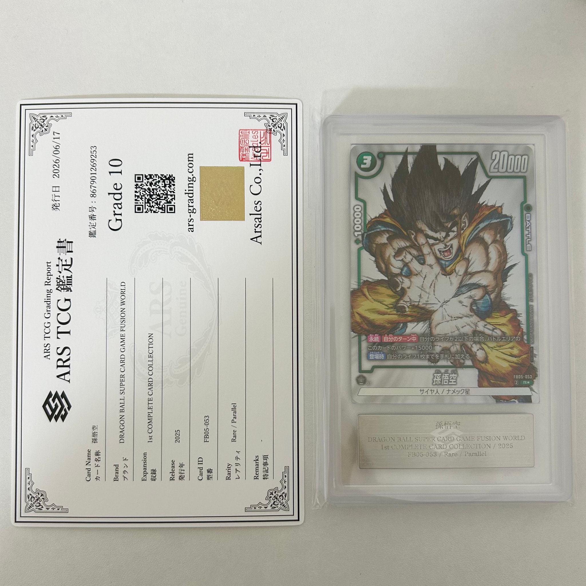 孫悟空 R [FB05-053](フュージョンワールド「1st COMPLETE CARD COLLECTION」)