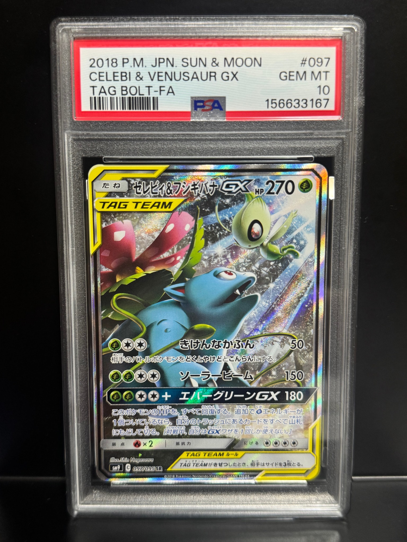 セレビィ&フシギバナGX SR: SA[SM9 097/095](拡張パック「タッグボルト