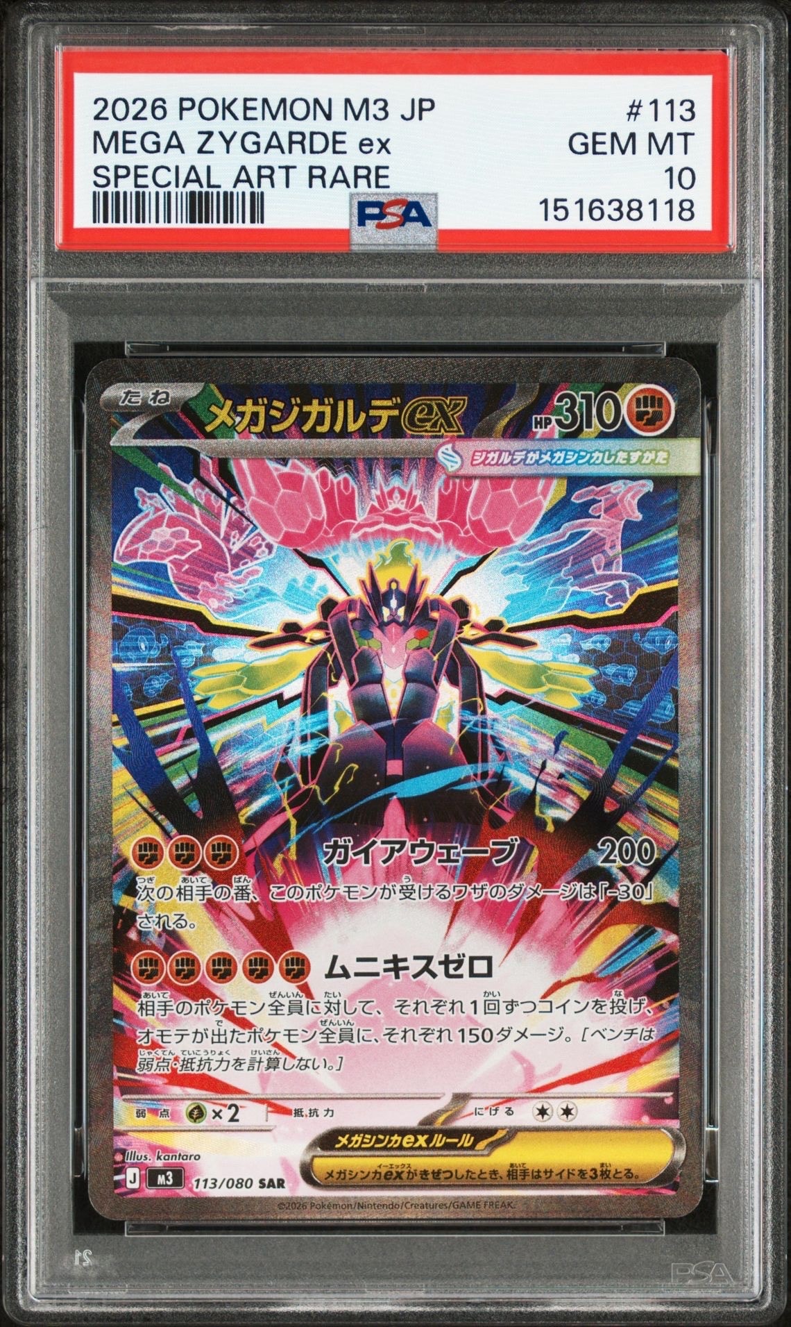 メガジガルデex SAR [M3 113/080](拡張パック「ムニキスゼロ」)