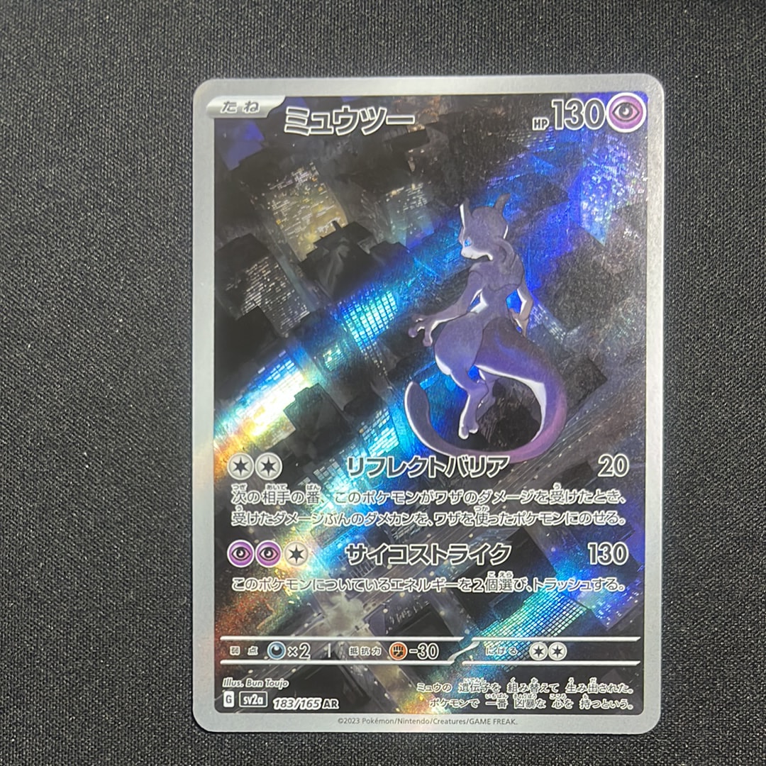 ミュウツー AR[SV2a 183/165](強化拡張パック「ポケモンカード151」)