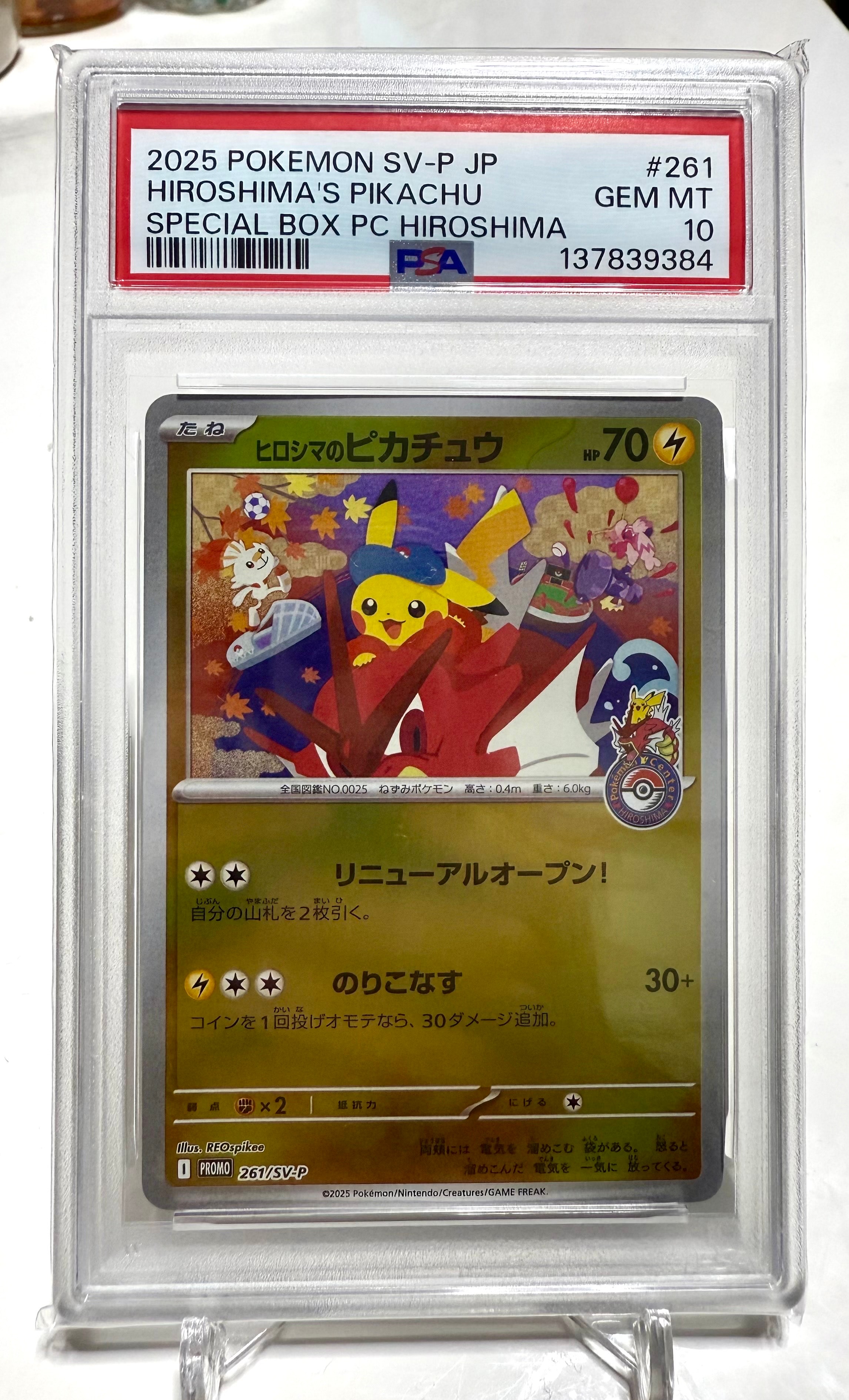 ヒロシマのピカチュウ P [SV-P 261](スペシャルBOX「ポケモンセンターヒロシマ」)