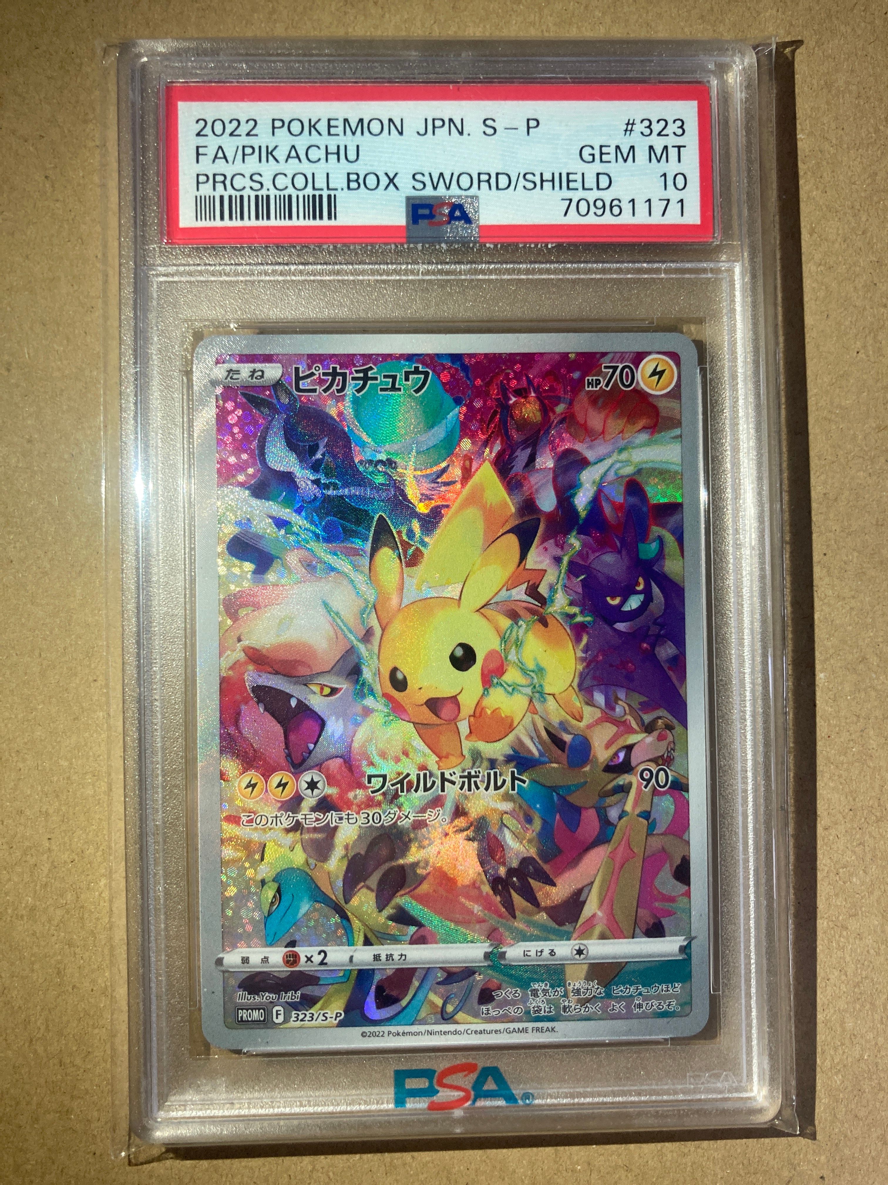ピカチュウ: プロモ[323 S-P](プロモーションカード「プレシャス コレクターボックス ソード&シールド」)