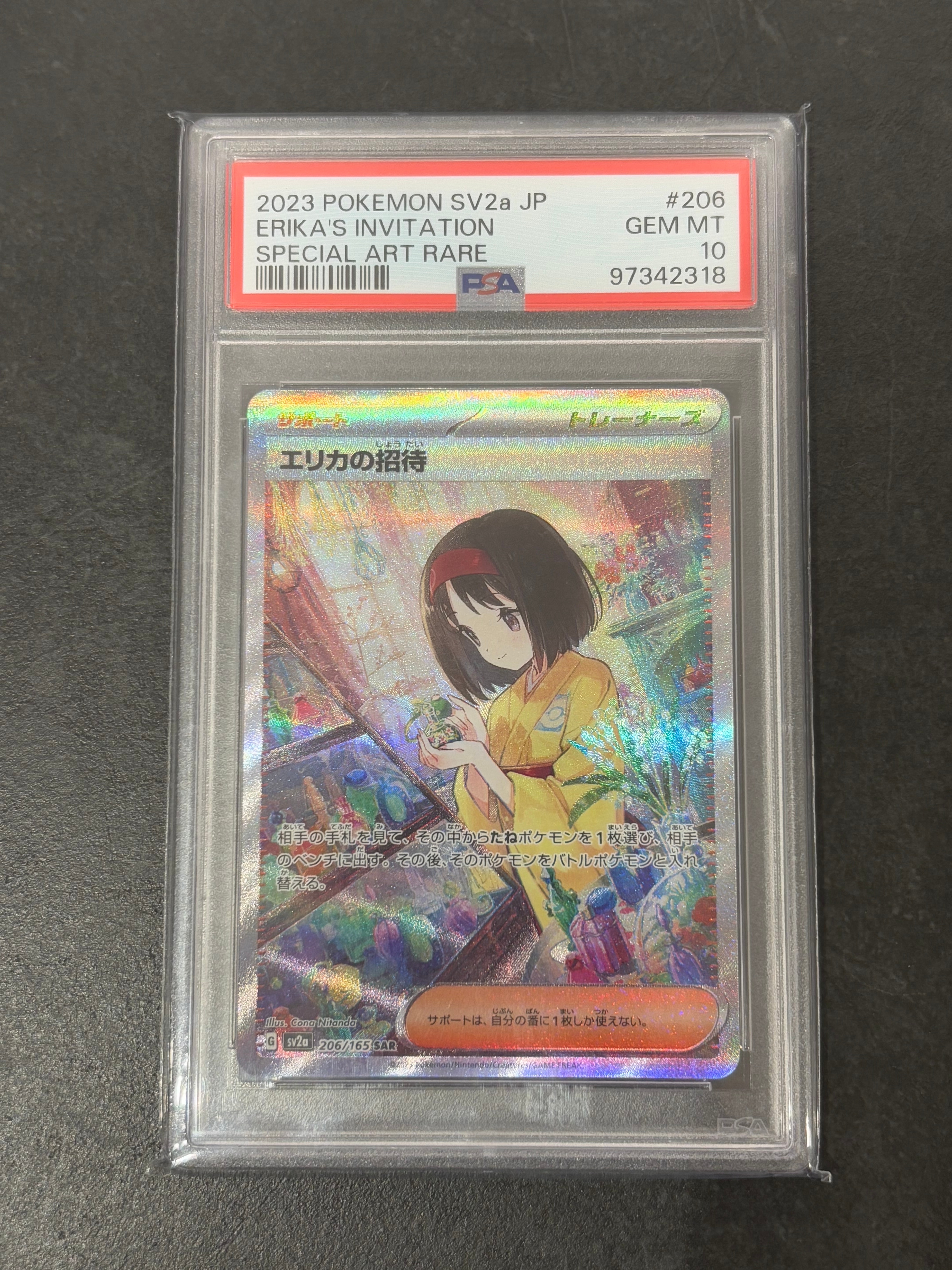 エリカの招待 SAR[SV2a 206/165](強化拡張パック「ポケモンカード151」)