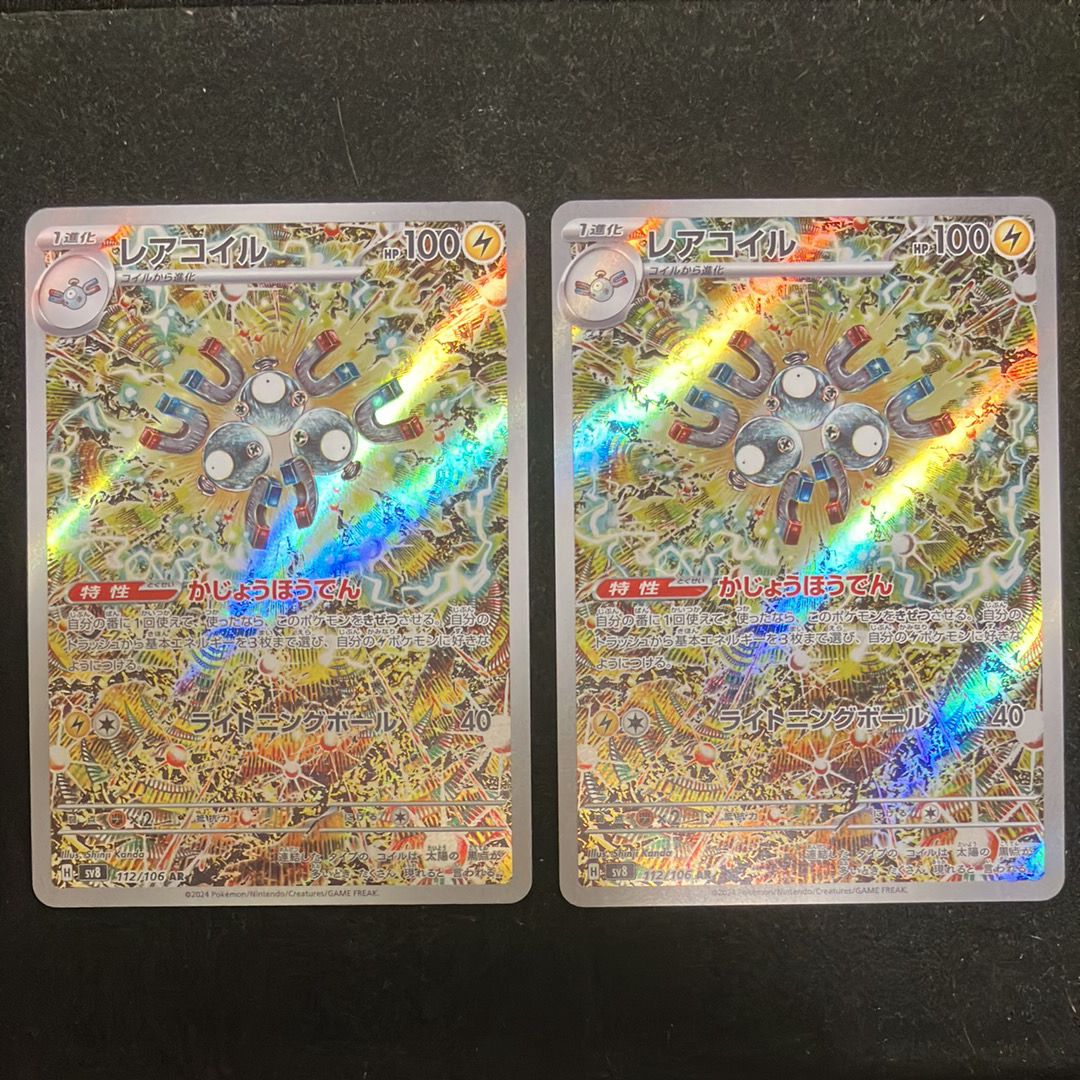 レアコイル AR [SV8 112/106](拡張パック「超電ブレイカー」)