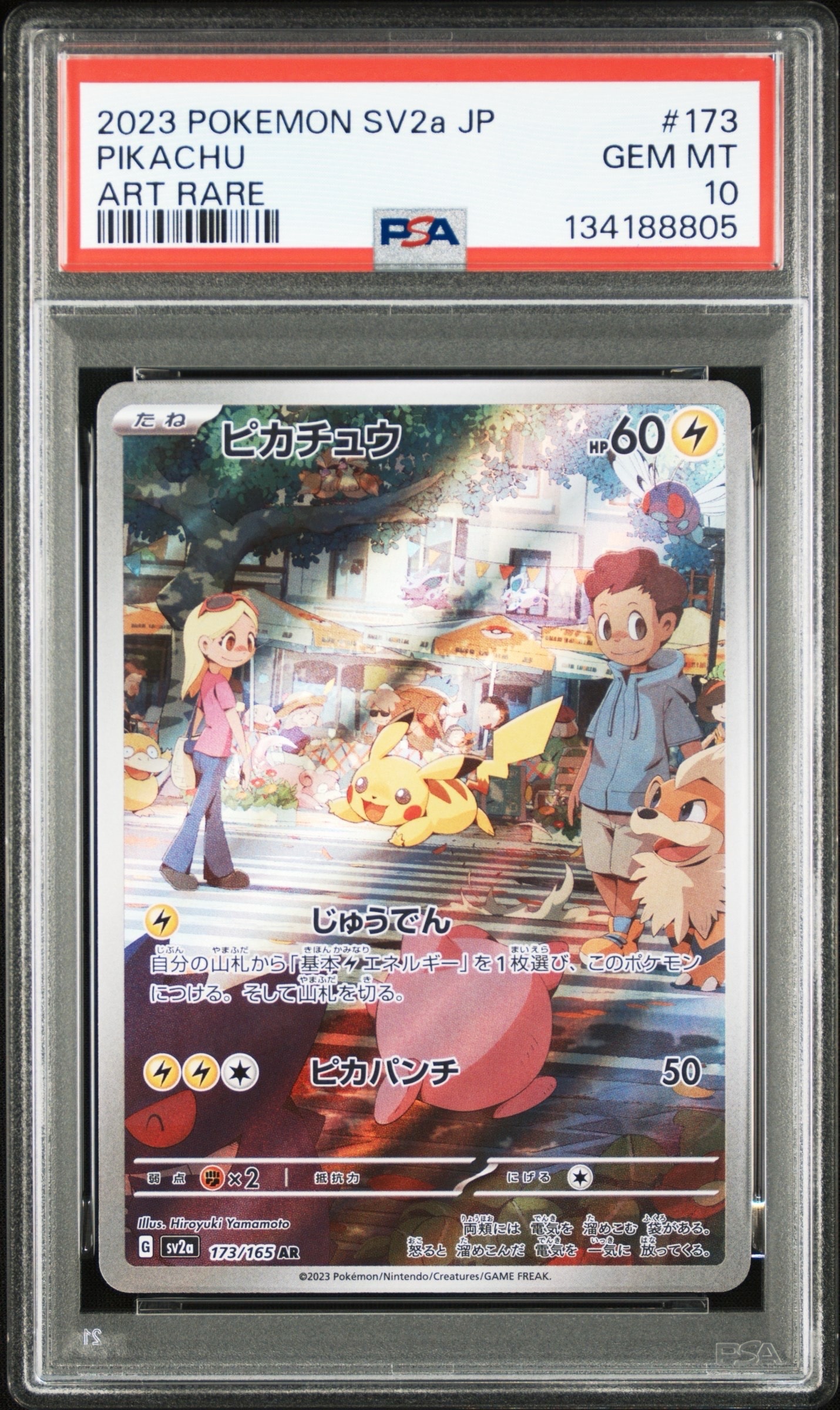 ピカチュウ AR[SV2a 173/165](強化拡張パック「ポケモンカード151」)