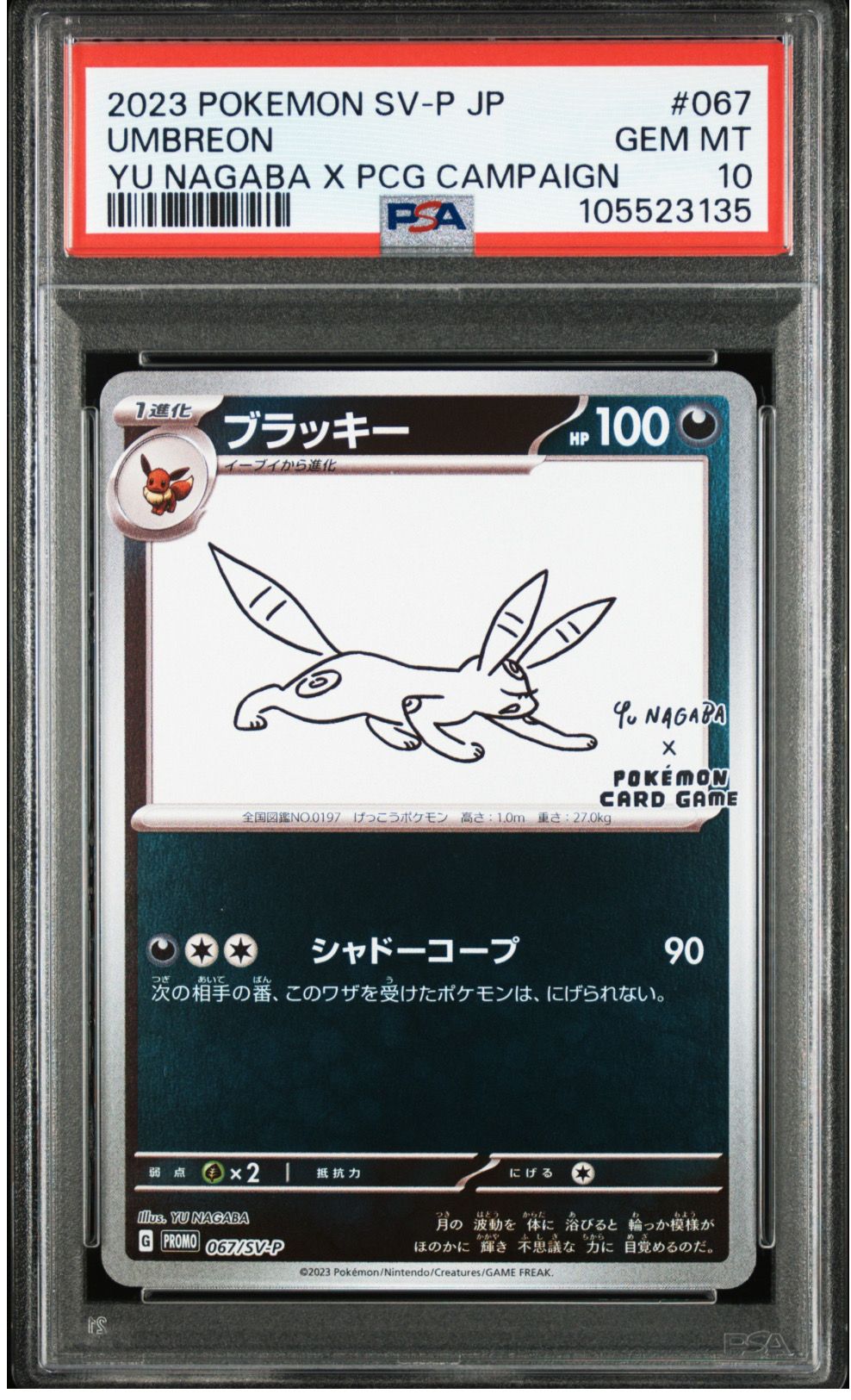 ブラッキー: プロモ (ナガバブラッキー) [SV-P 067](「YU NAGABA×ポケモンカードゲーム」プロモーションカード「SV-P」)