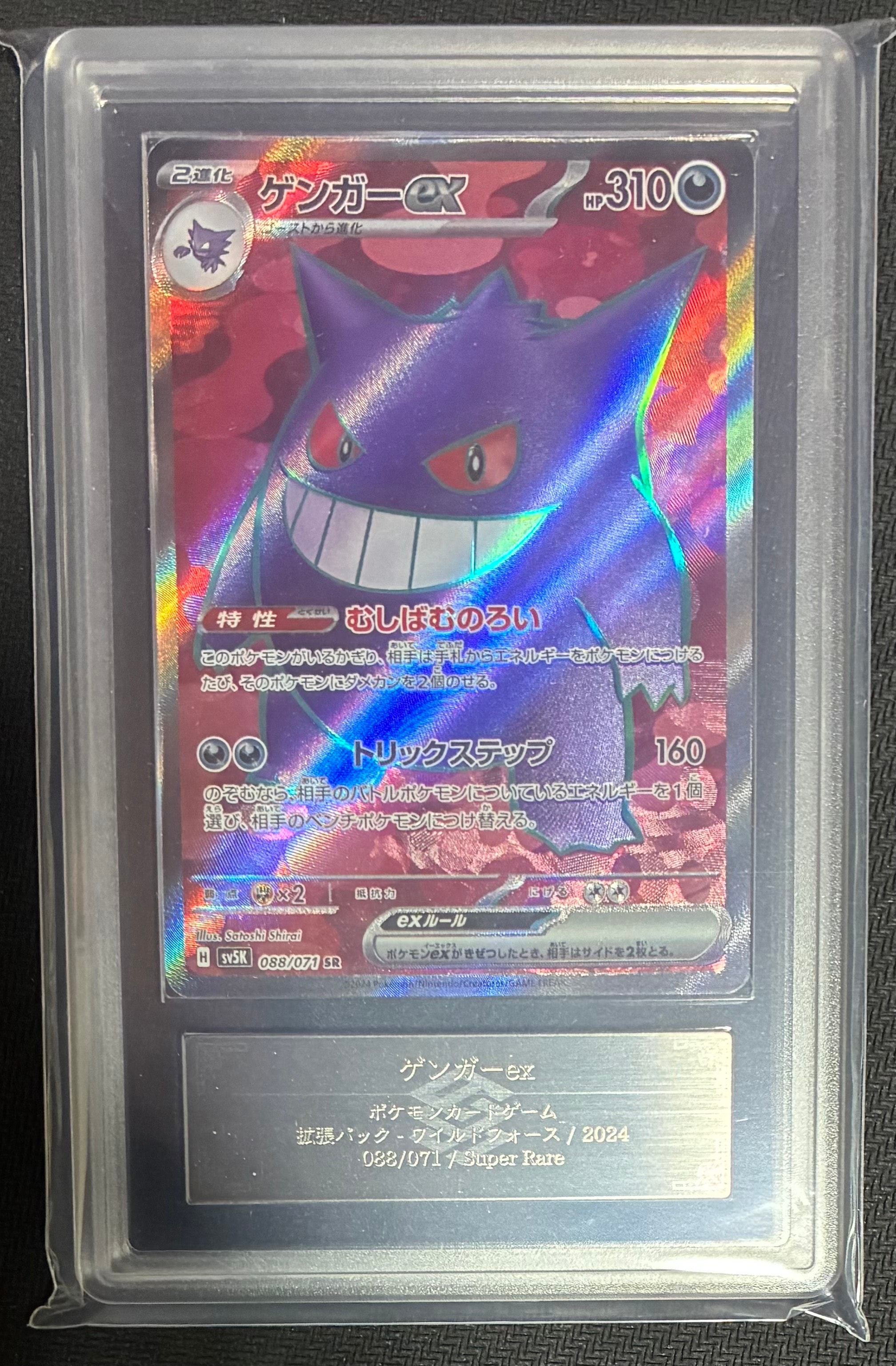 【ARS10】ゲンガーex SR [SV5K 088/071]ワイルドフォース ARS10】ゲンガーex SR [SV5K 088/071](拡張パック「ワイルドフォース