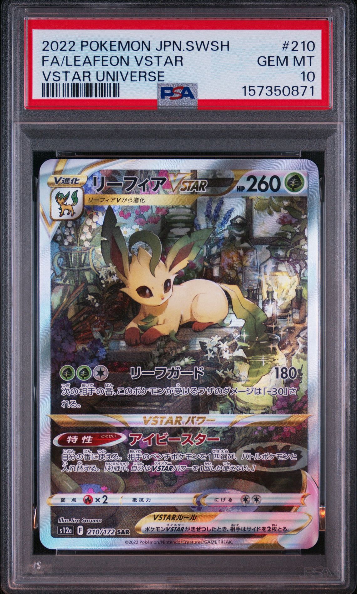 PSA9】リーリエ（がんばリーリエ） SR[SM4+ 119/114](ハイクラスパック