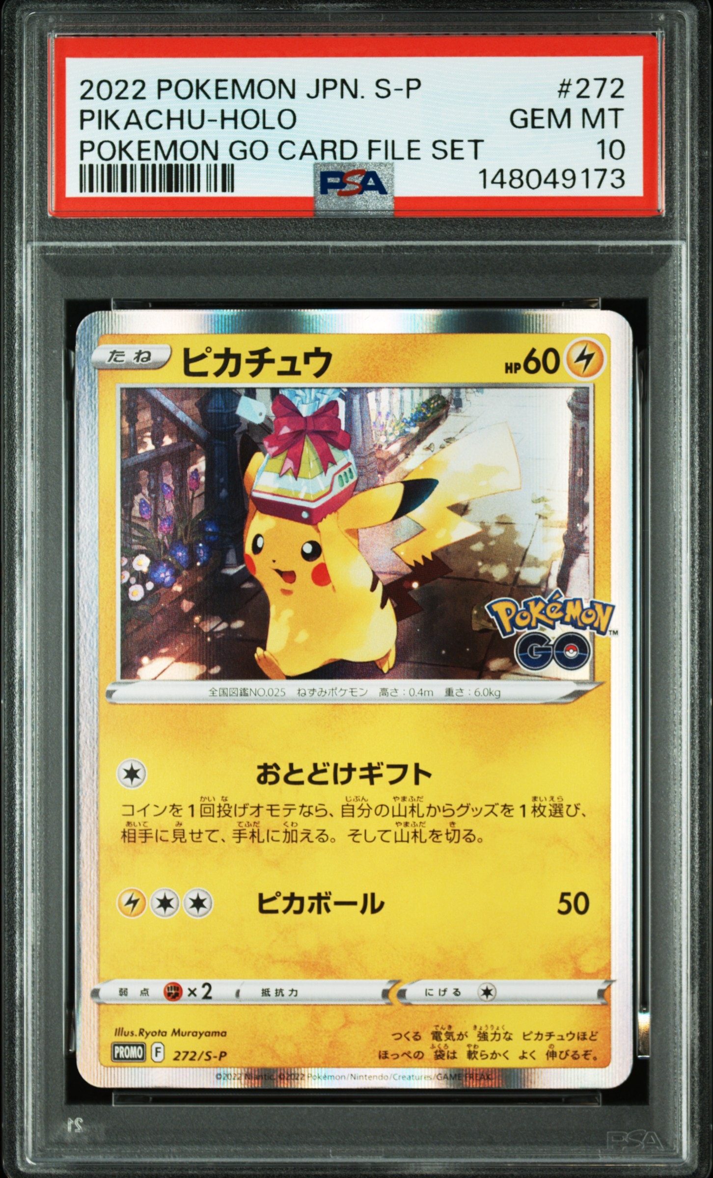ピカチュウ: プロモ P [S-P 272](プロモーションカード「S-P」)
