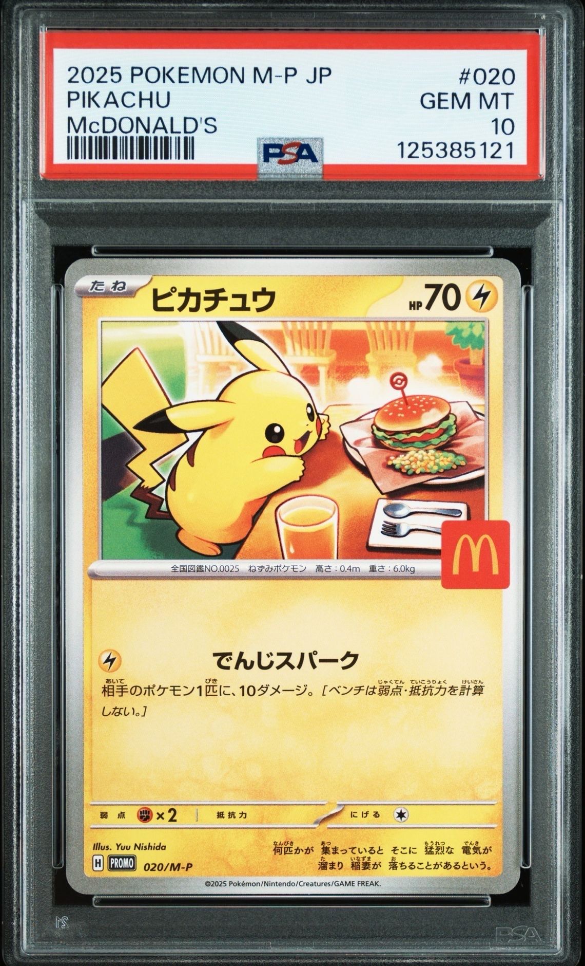 ピカチュウ P [M-P 020](プロモカードパック「マクドナルド ハッピーセット2025」)