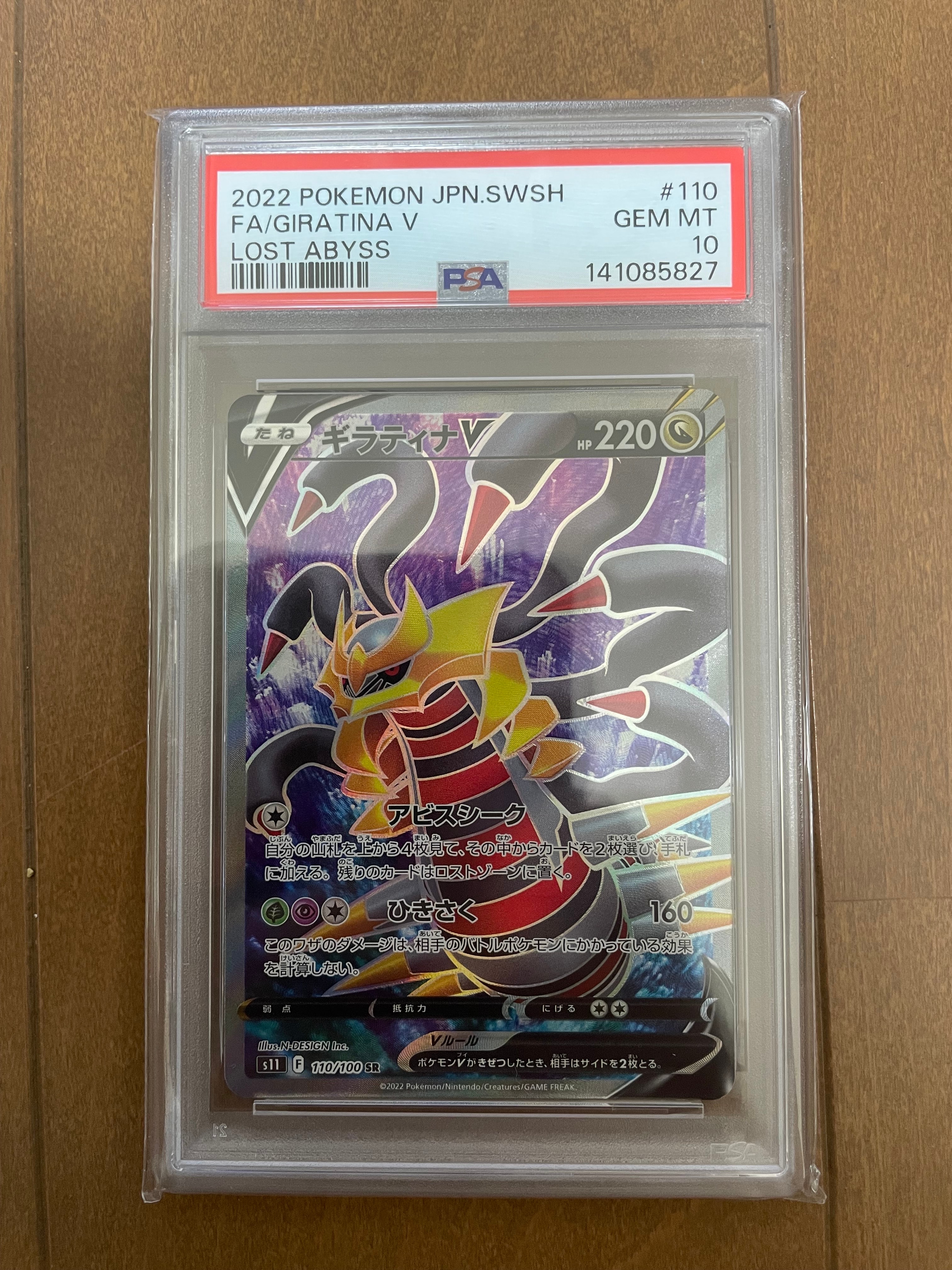 PSA10】ギラティナV SR[S11 110/100](拡張パック「ロストアビス」) 1枚