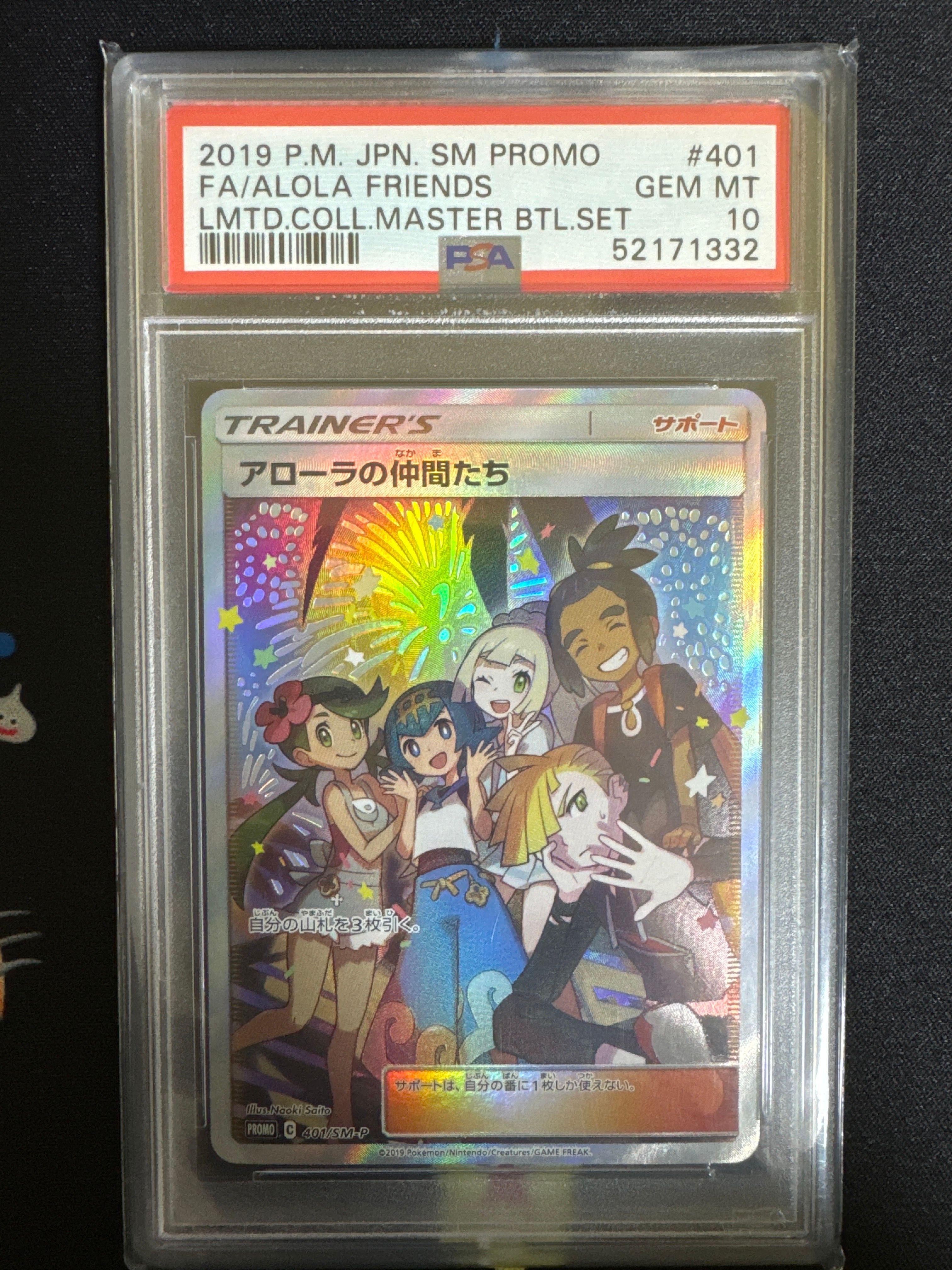 アローラの仲間たち: プロモ[SM-P 401](プロモーションカード「SM-P」)