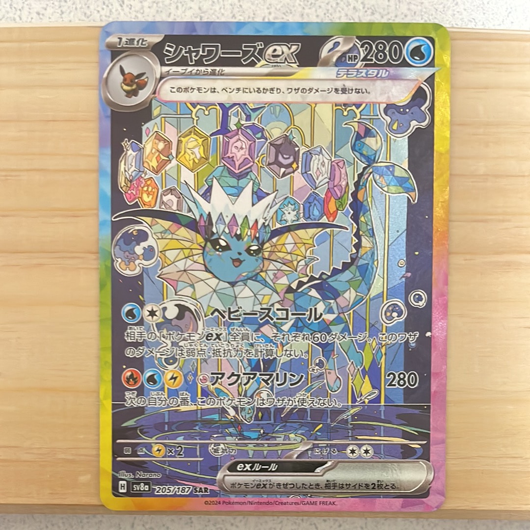シャワーズex SAR [SV8a 205/187](ハイクラスパック「テラスタルフェスex」)