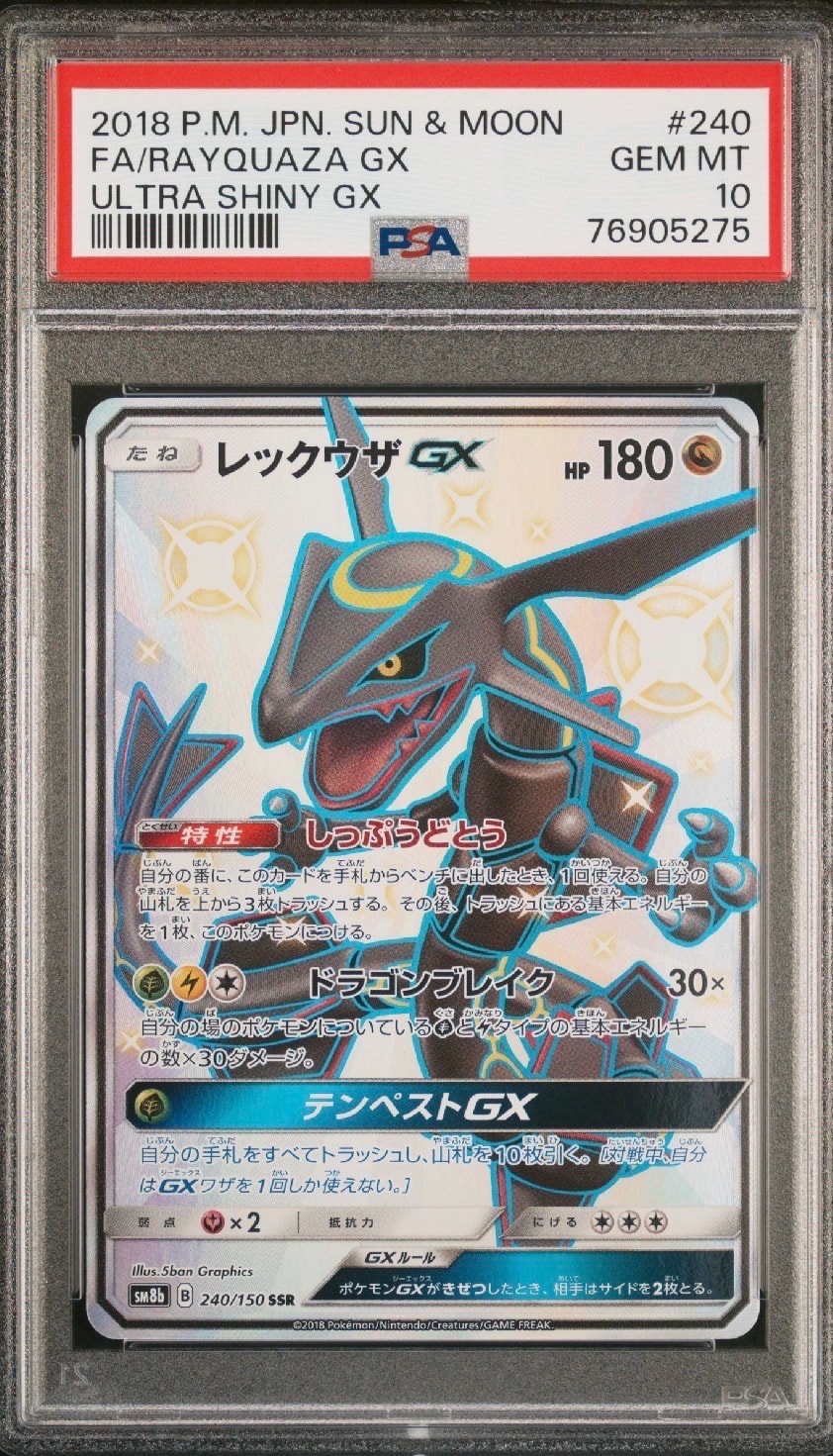 PSA10】レックウザGX SSR[SM8b 240/150](ハイクラスパック「GXウルトラ