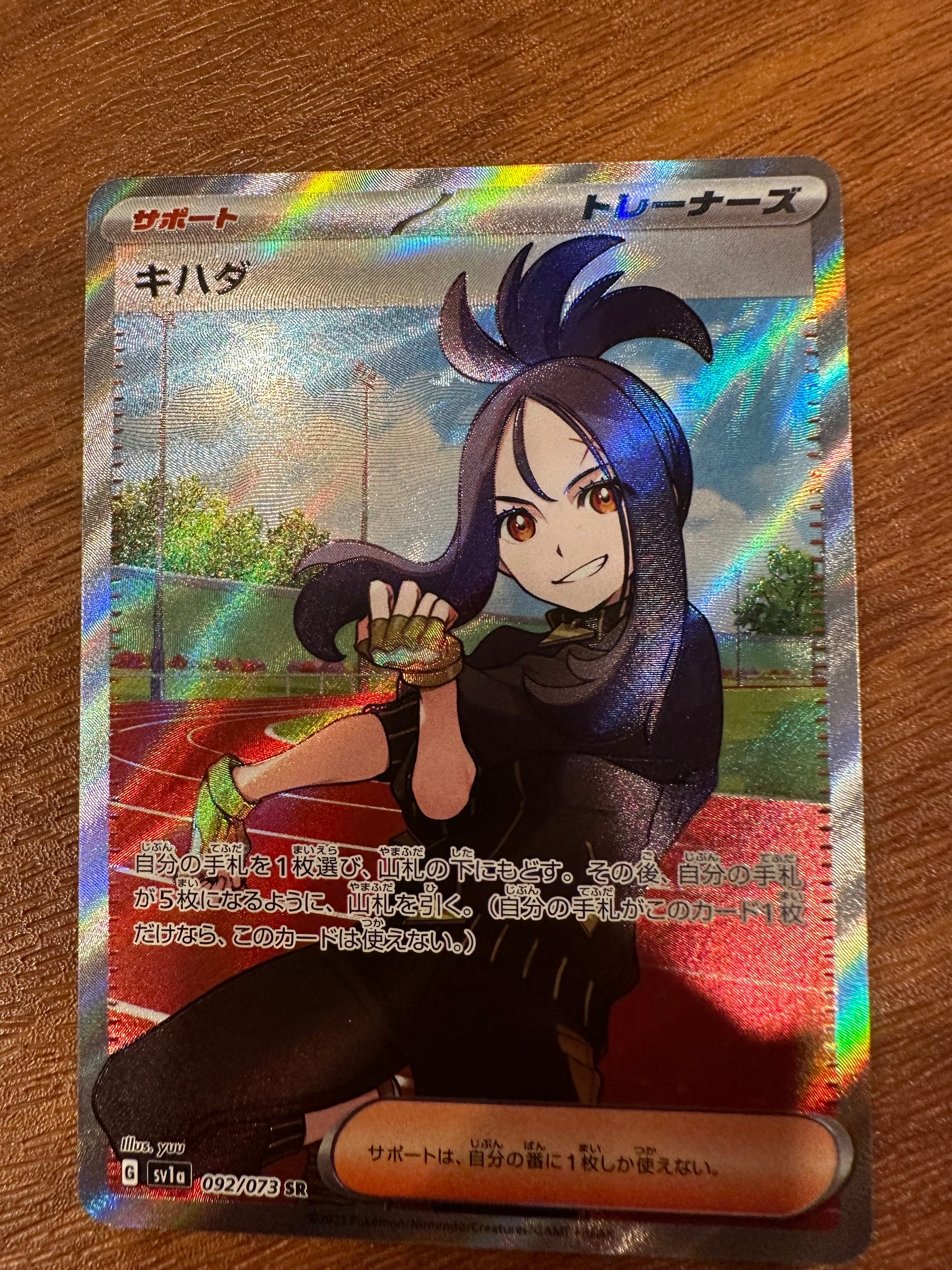 キハダ SR[SV1a 092/073](スカーレット&バイオレット 拡張パック「トリプレットビート」)