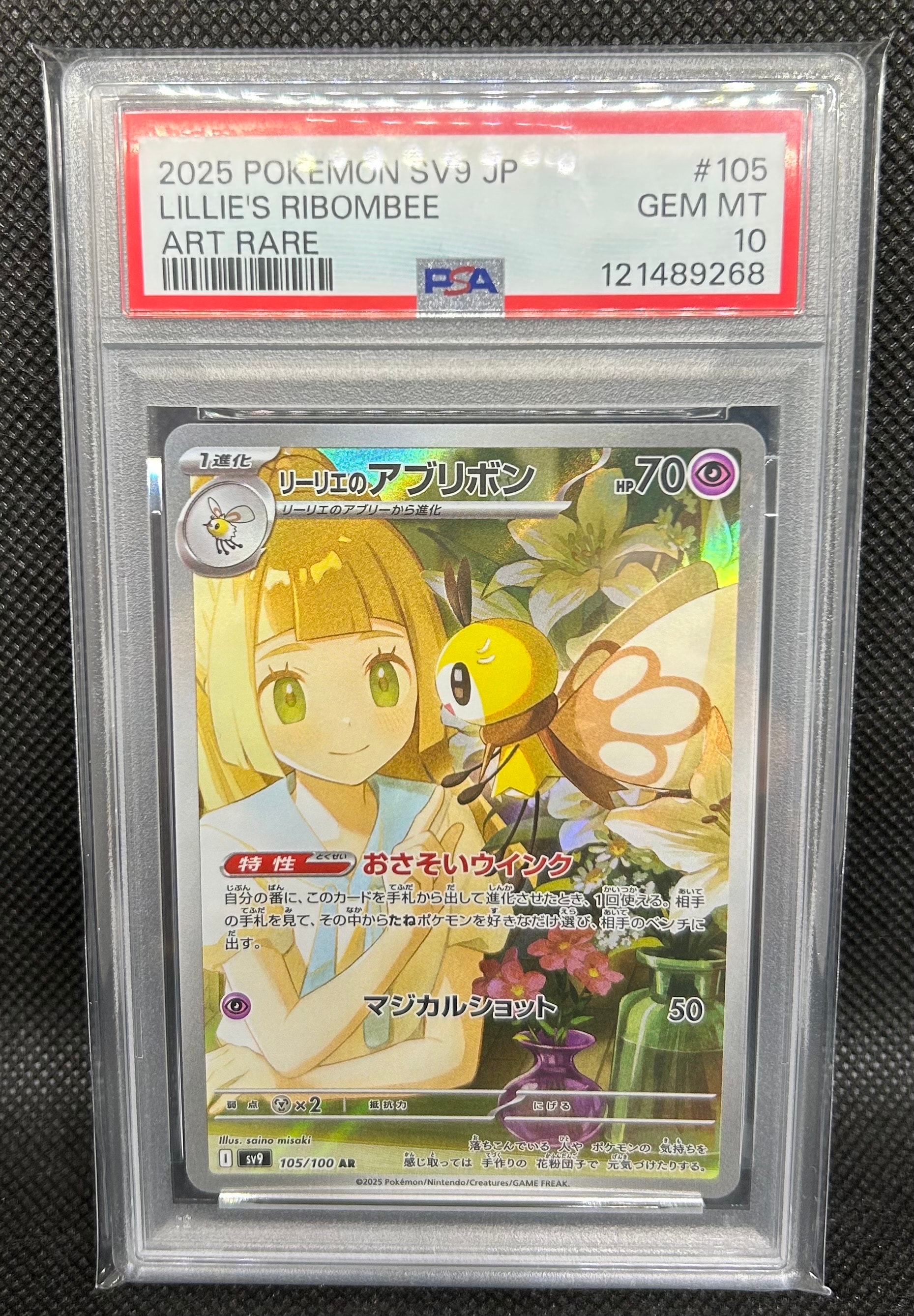 リーリエのアブリボン AR [SV9 105/100](拡張パック「バトルパートナーズ」)