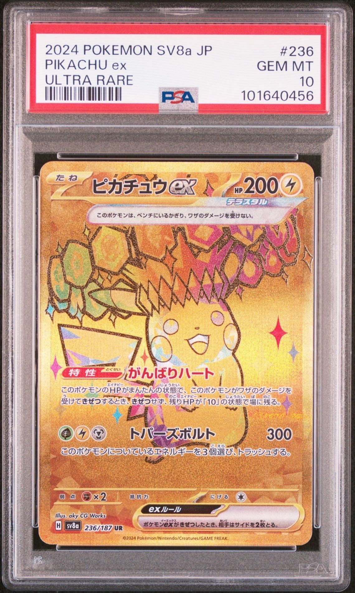 ピカチュウex UR [SV8a 236/187](ハイクラスパック「テラスタルフェスex」)