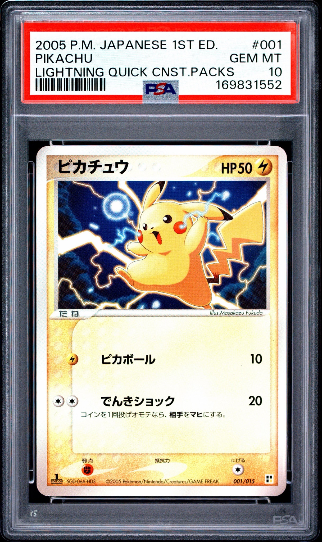 ピカチュウ :1ED [PCG 001/015](クイック・コンストラクション・パック