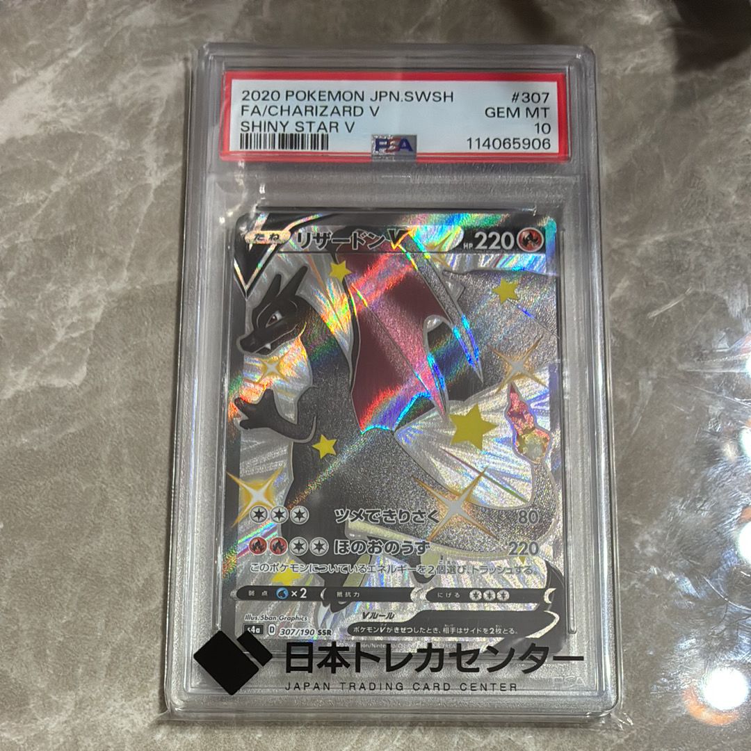 リザードンV SSR[S4a 307/190](ハイクラスパック「シャイニースターV」)