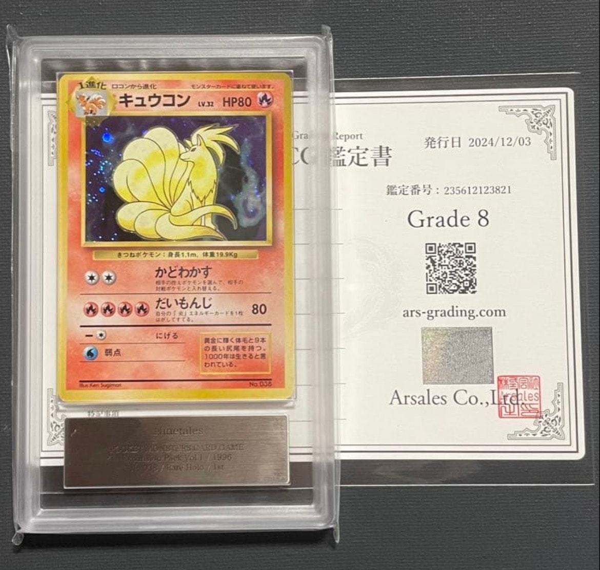 ARS8以下】キュウコン 初版 : 旧裏 [PMCG1-1](拡張パック