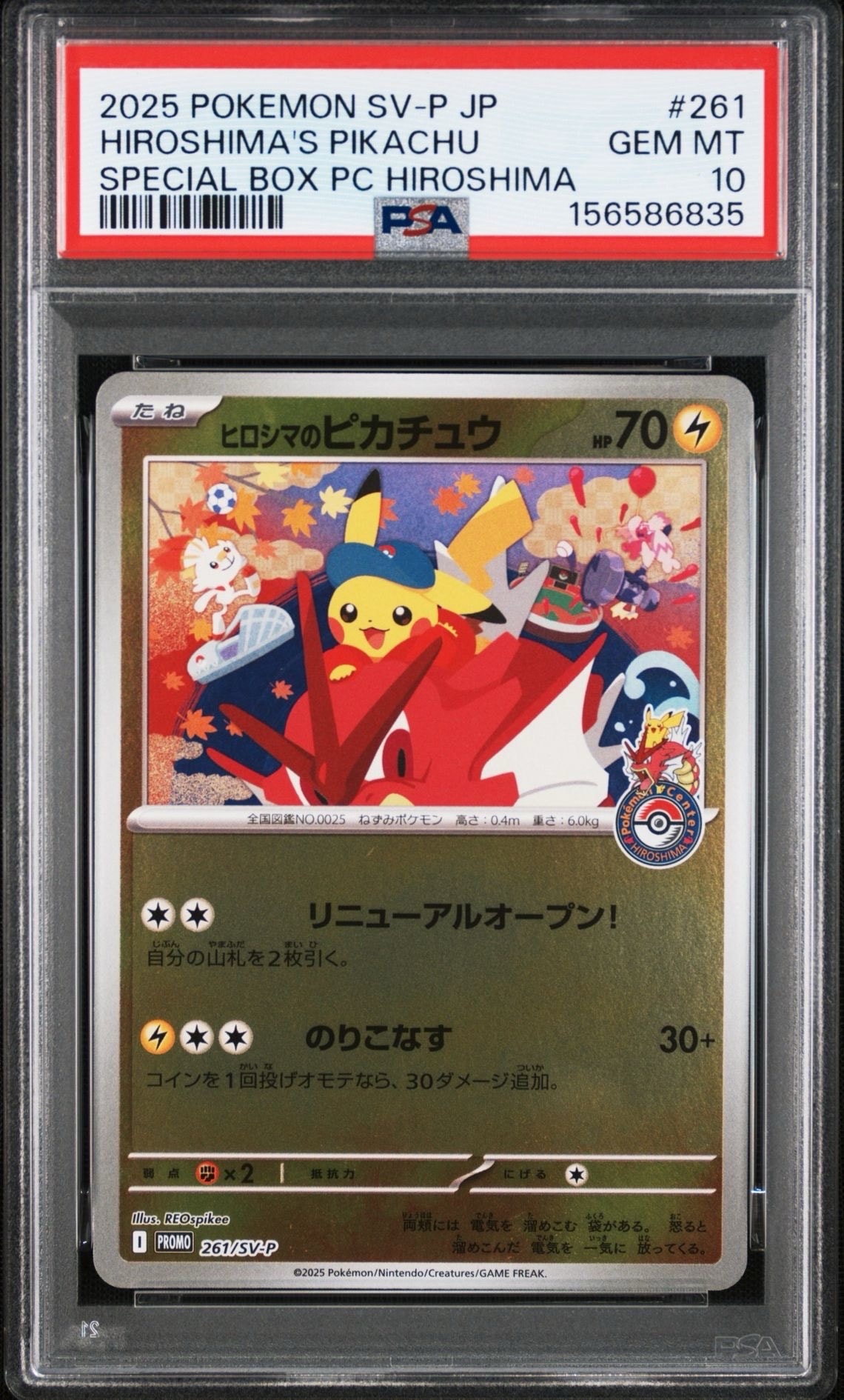 ヒロシマのピカチュウ P [SV-P 261](スペシャルBOX「ポケモンセンターヒロシマ」)