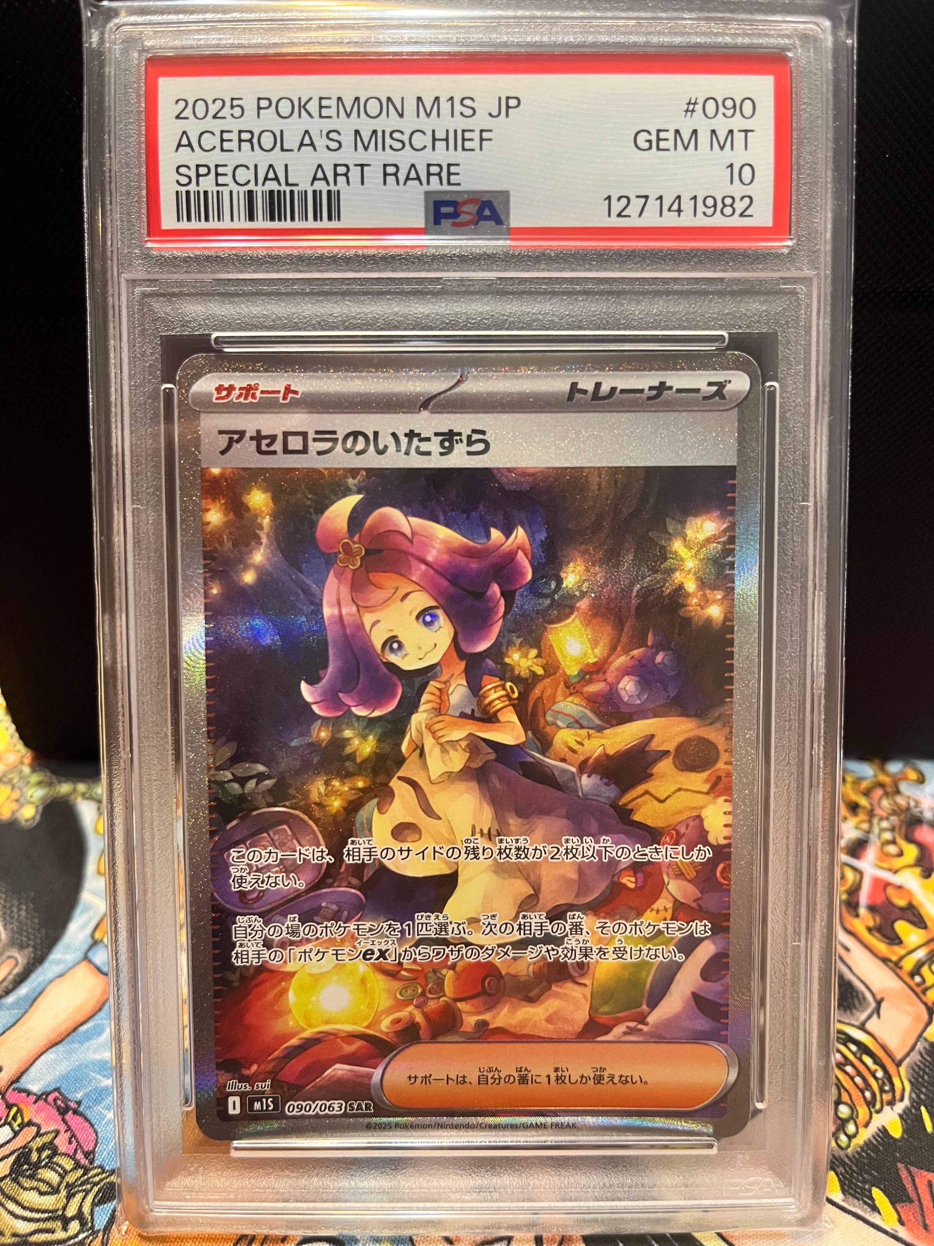 アセロラのいたずら SAR [M1S 090/063](拡張パック「メガシンフォニア」)