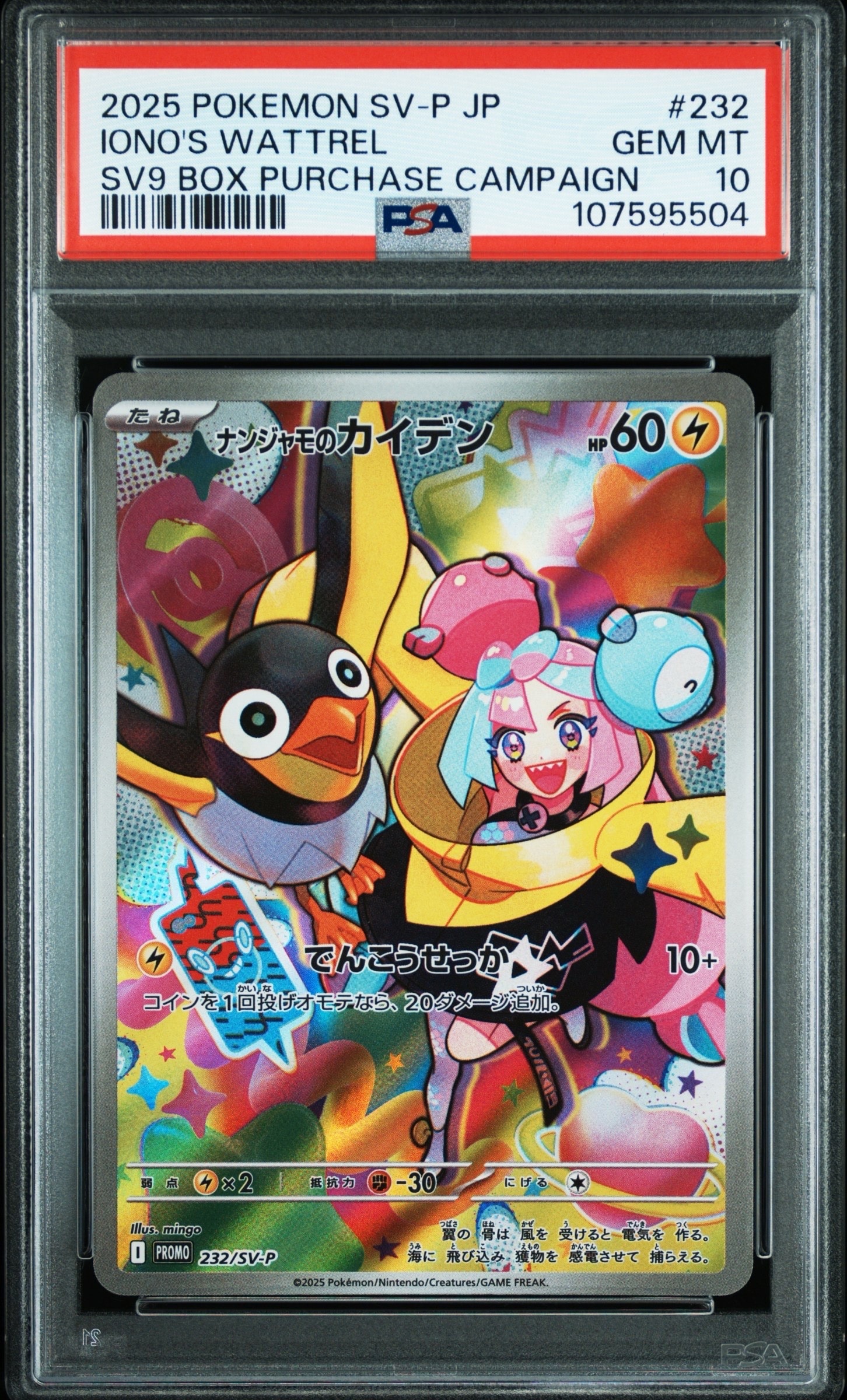 ナンジャモのカイデン P [SV-P 232](プロモーションカード「拡張パック バトルパートナーズ Box購入キャンペーン」)