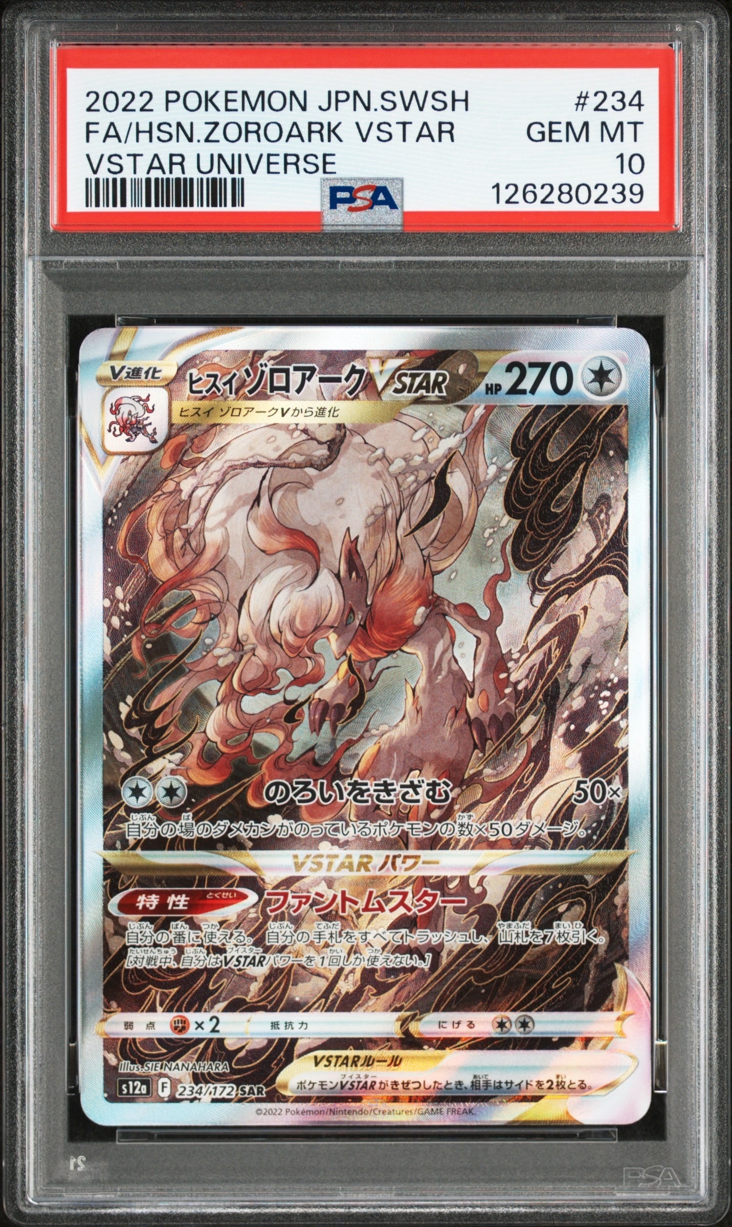 ヒスイゾロアークVSTAR SAR[s12a 234/172](ハイクラスパック「VSTARユニバース」)