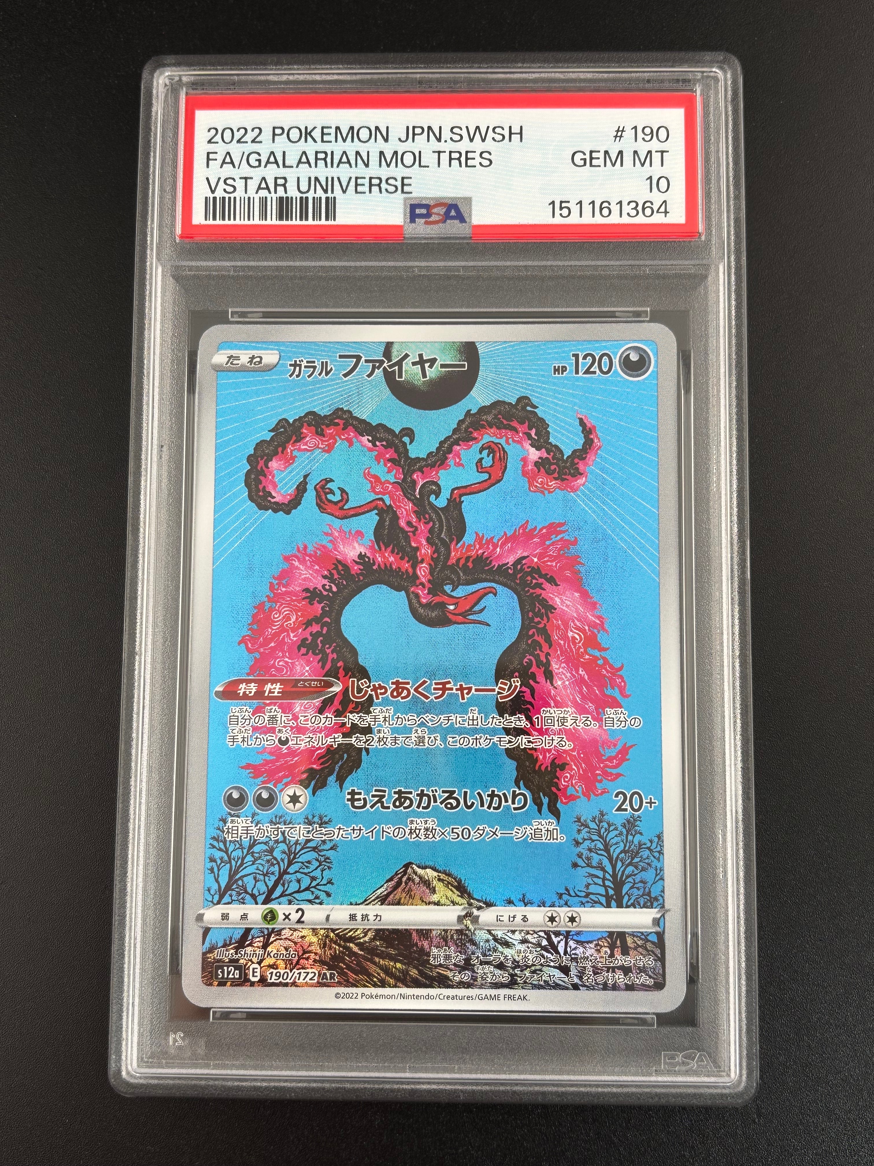 PSA10】ガラルファイヤー AR[s12a 190/172](ハイクラスパック「VSTAR