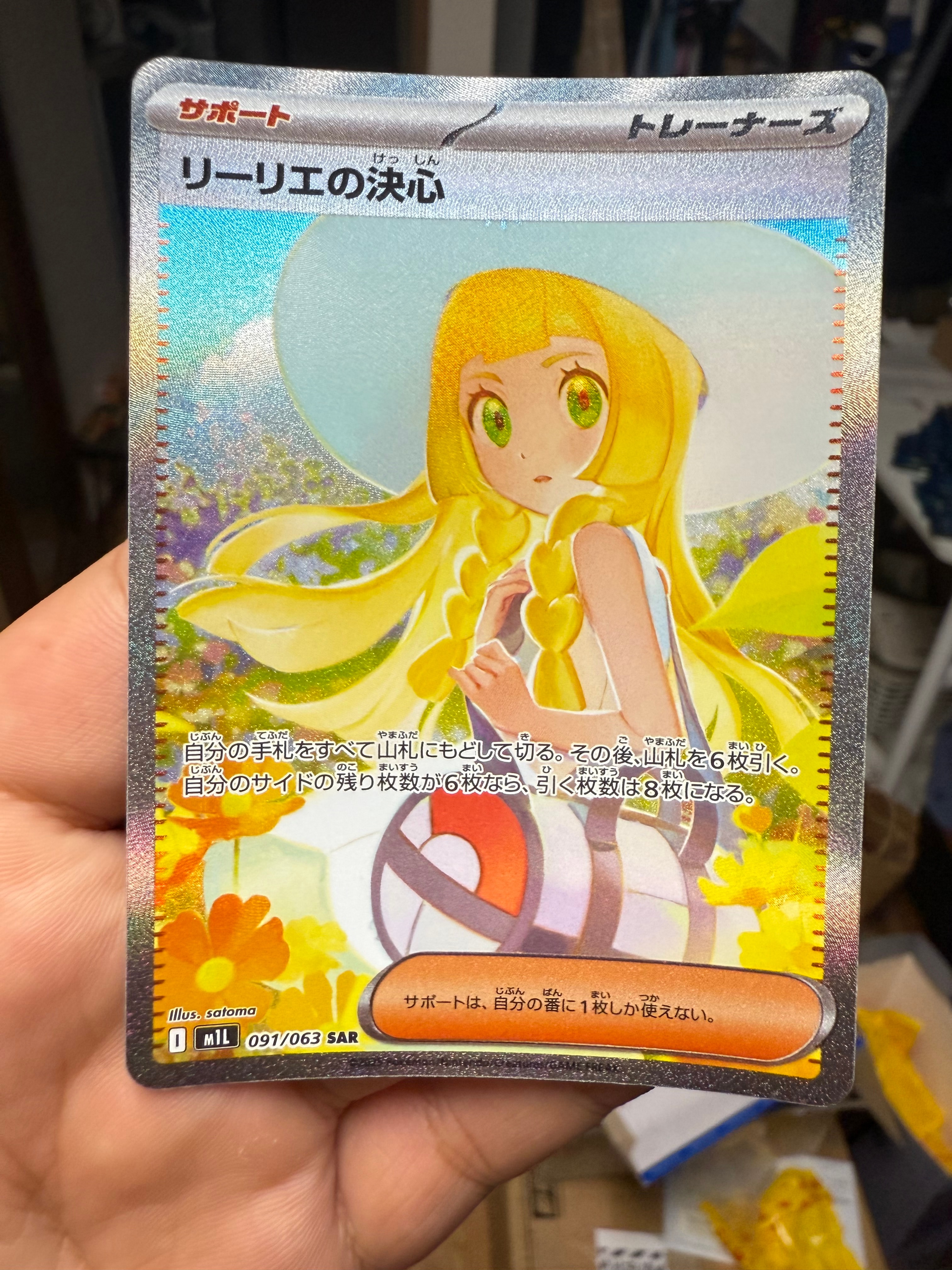 リーリエの決心 SAR [M1L 091/063](拡張パック「メガブレイブ」)