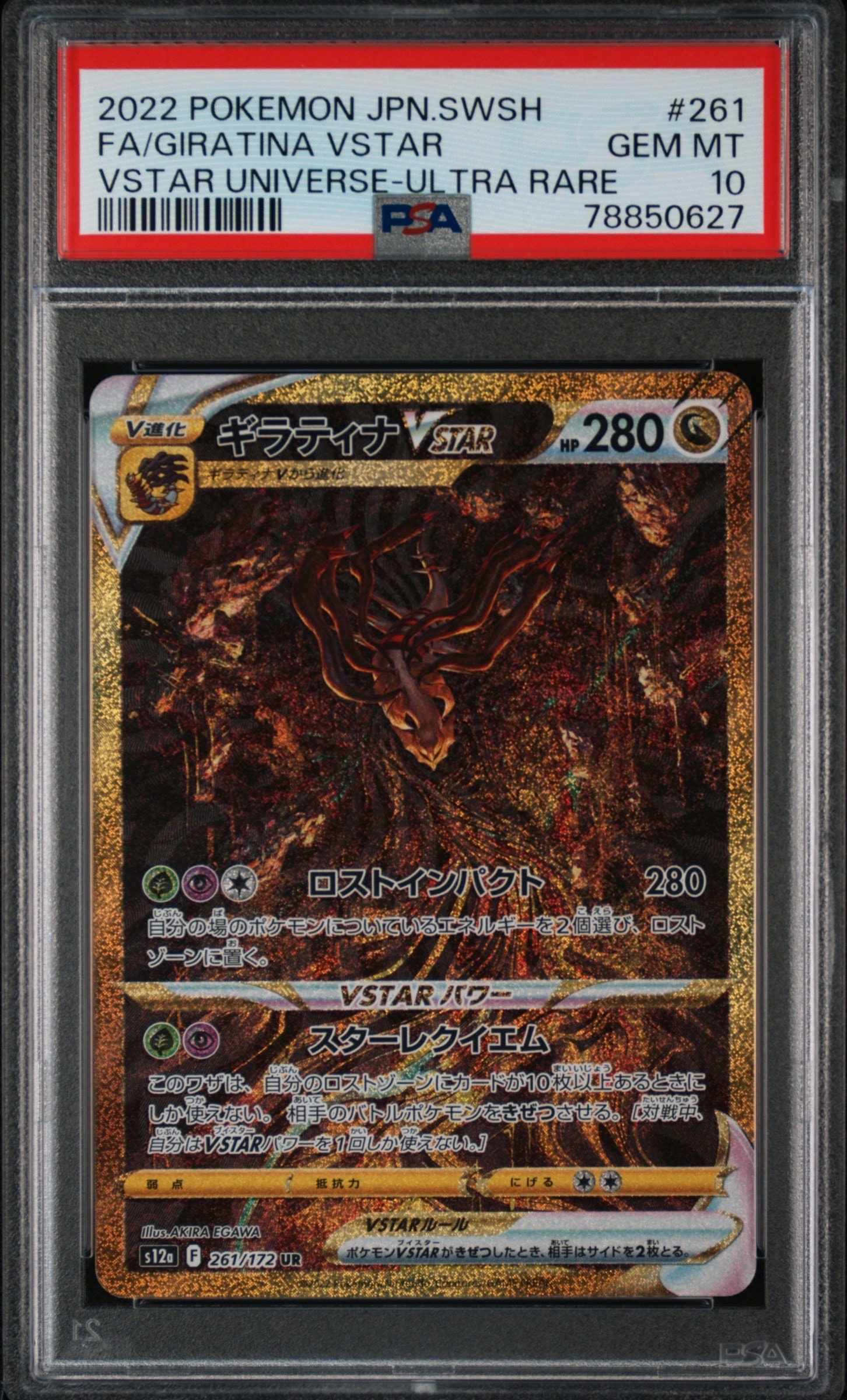ギラティナVSTAR UR[s12a 261/172](ハイクラスパック「VSTARユニバース」)