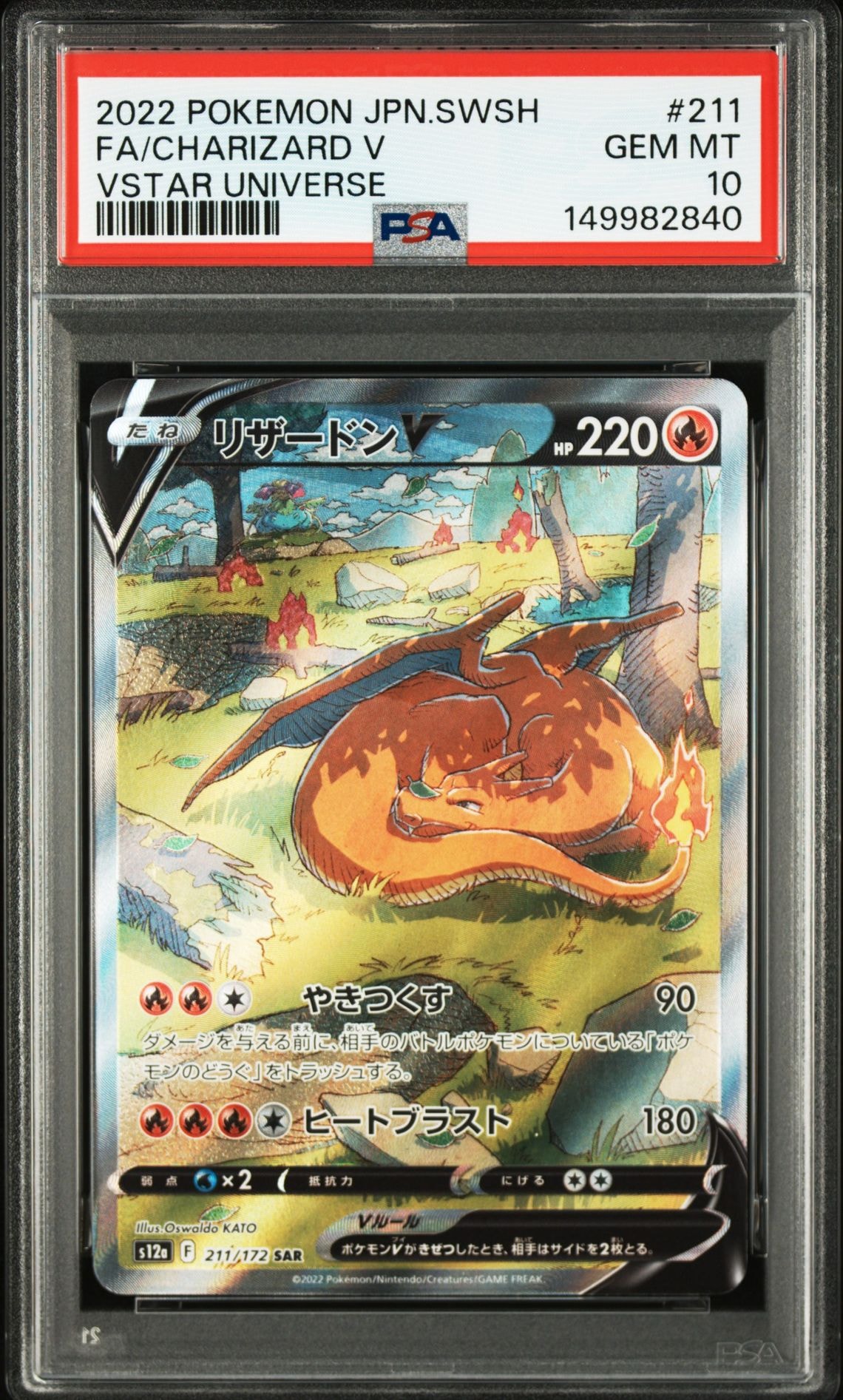 PSA10】リザードンV RR[s12a 013/172](ハイクラスパック「VSTAR