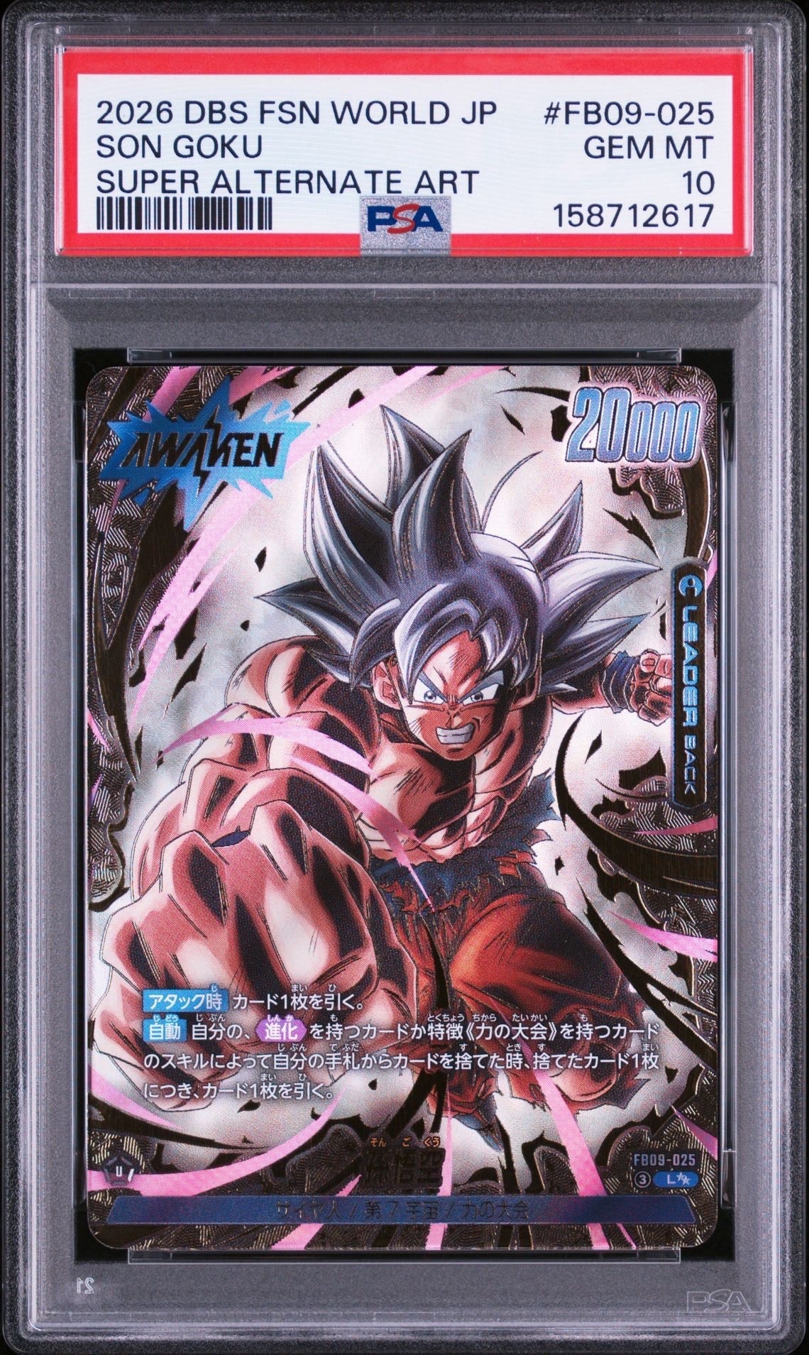 孫悟空 SR☆ [SB02-038](フュージョンワールド「MANGA BOOSTER 02」)の