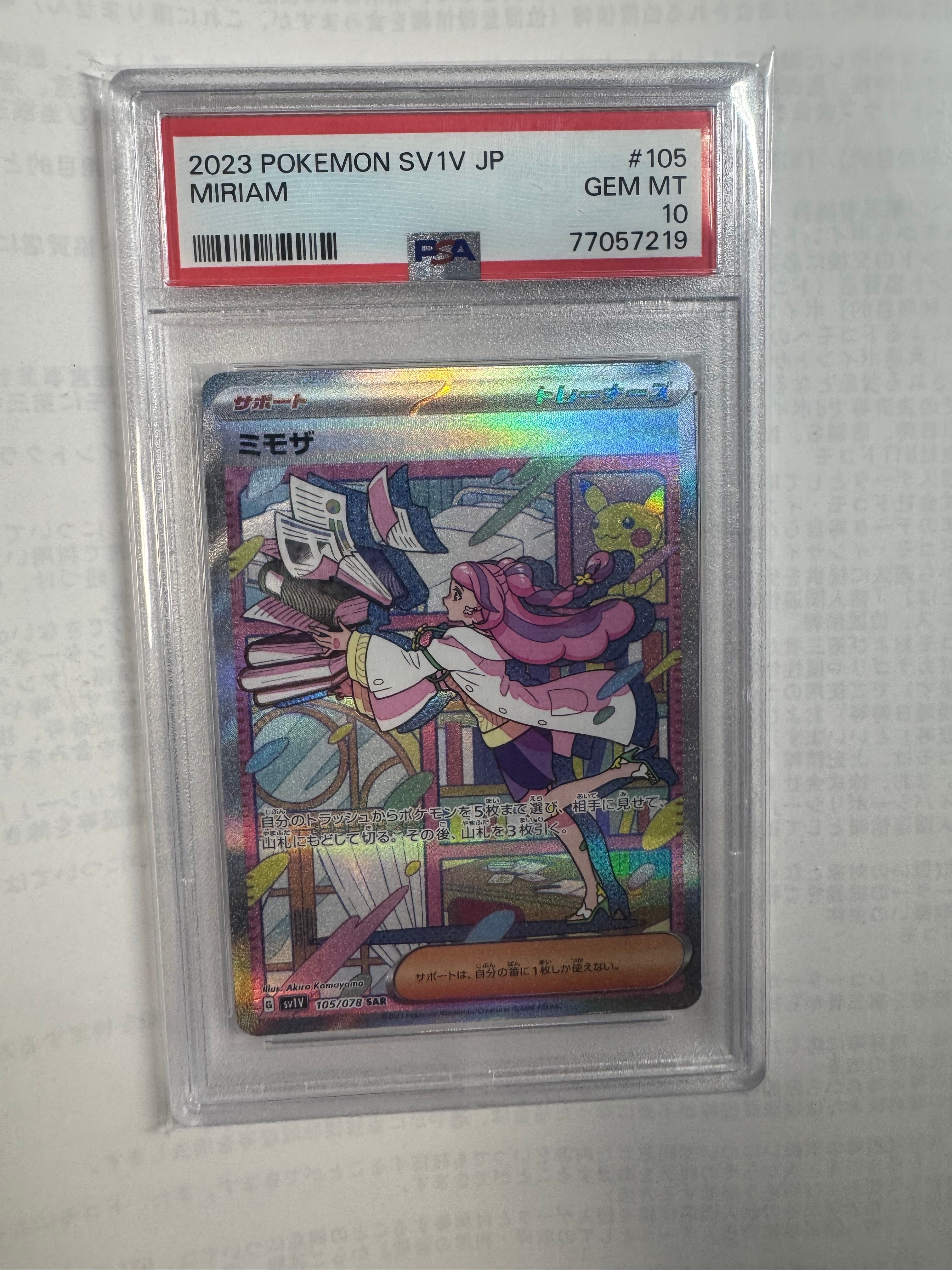 ミモザ SAR[SV1V 105/078](スカーレット&バイオレット 拡張パック「バイオレットex」)