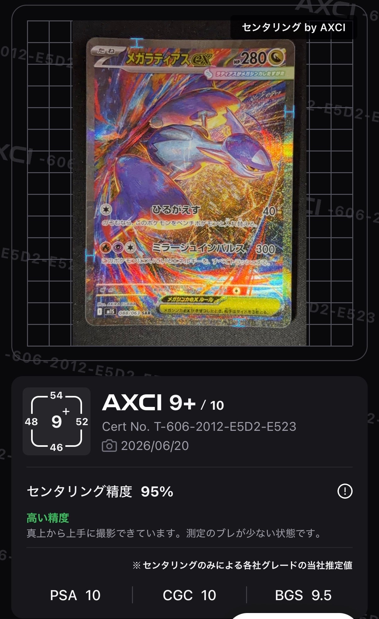 メガラティアスex SAR [M1S 088/063](拡張パック「メガシンフォニア」)