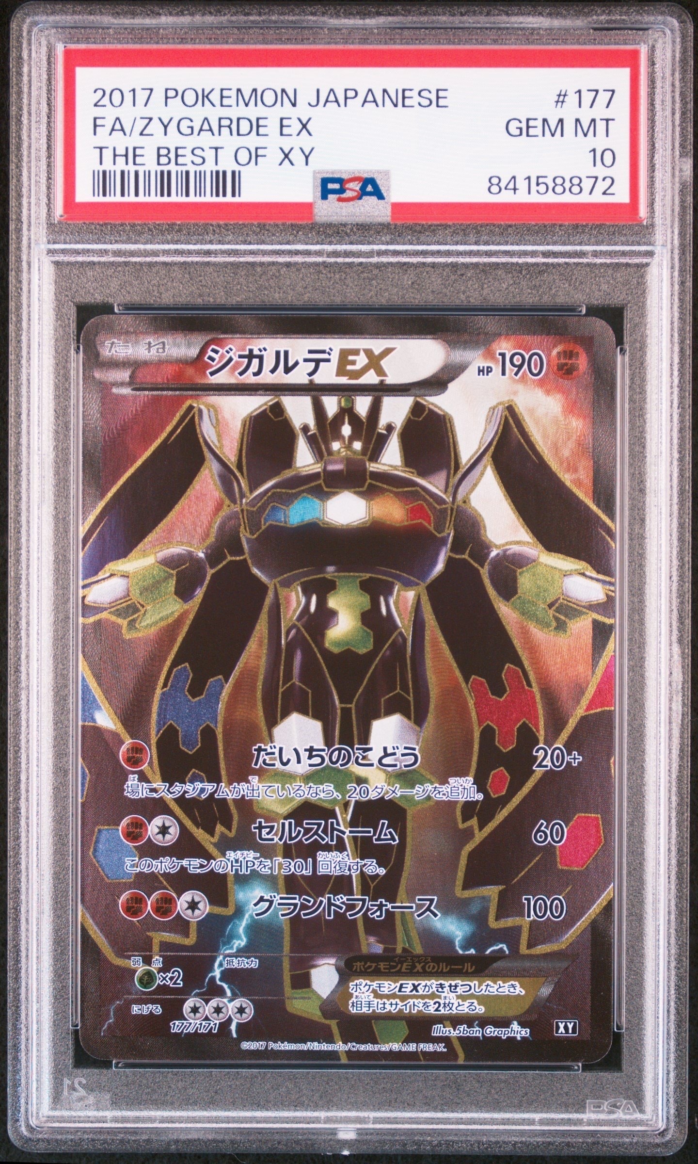 ジガルデEX [XY-BEST 177/171](ハイクラスパック「THE BEST OF XY」)