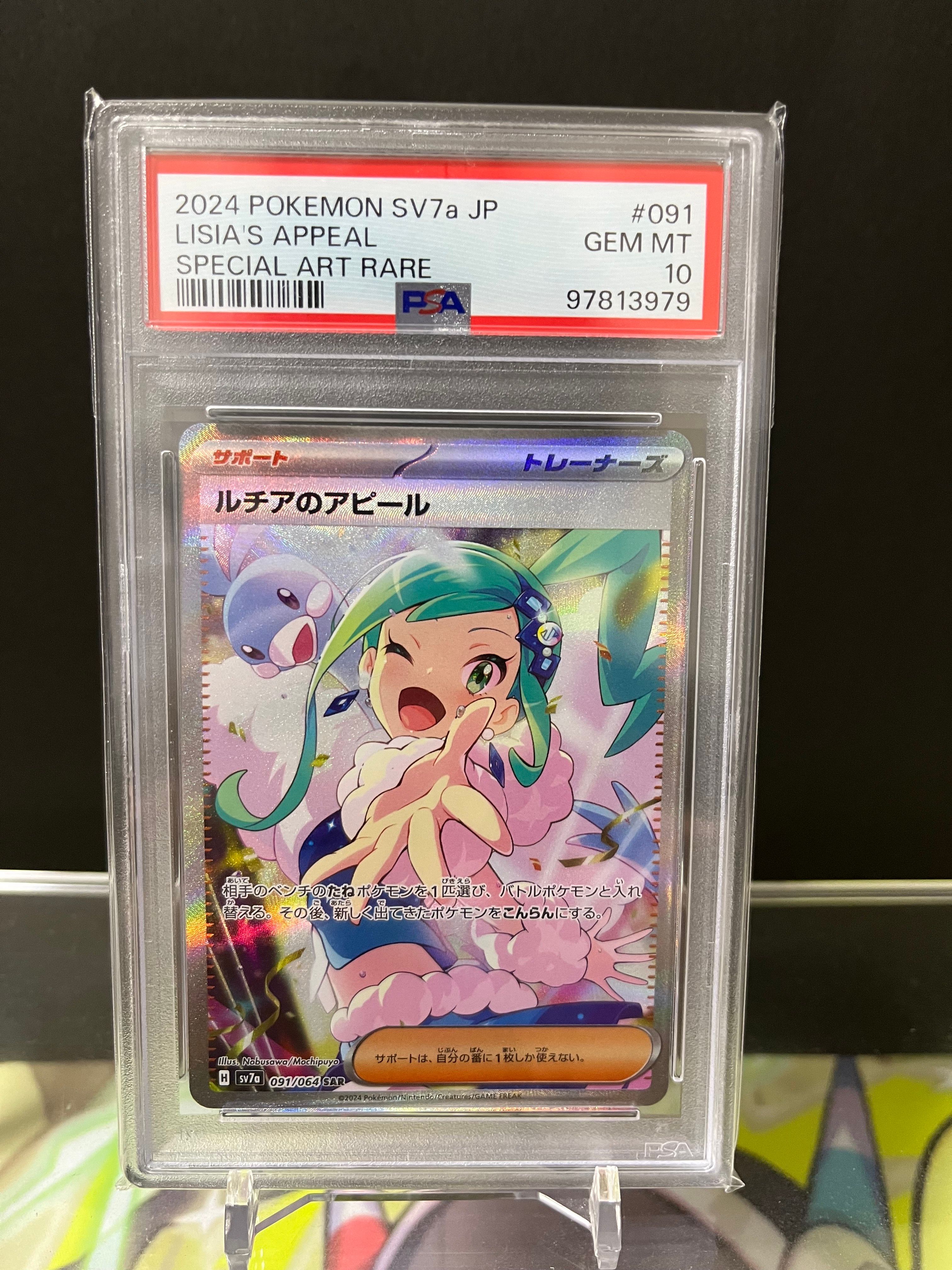 ルチアのアピール SAR [SV7a 091/064](強化拡張パック「楽園ドラゴーナ」)